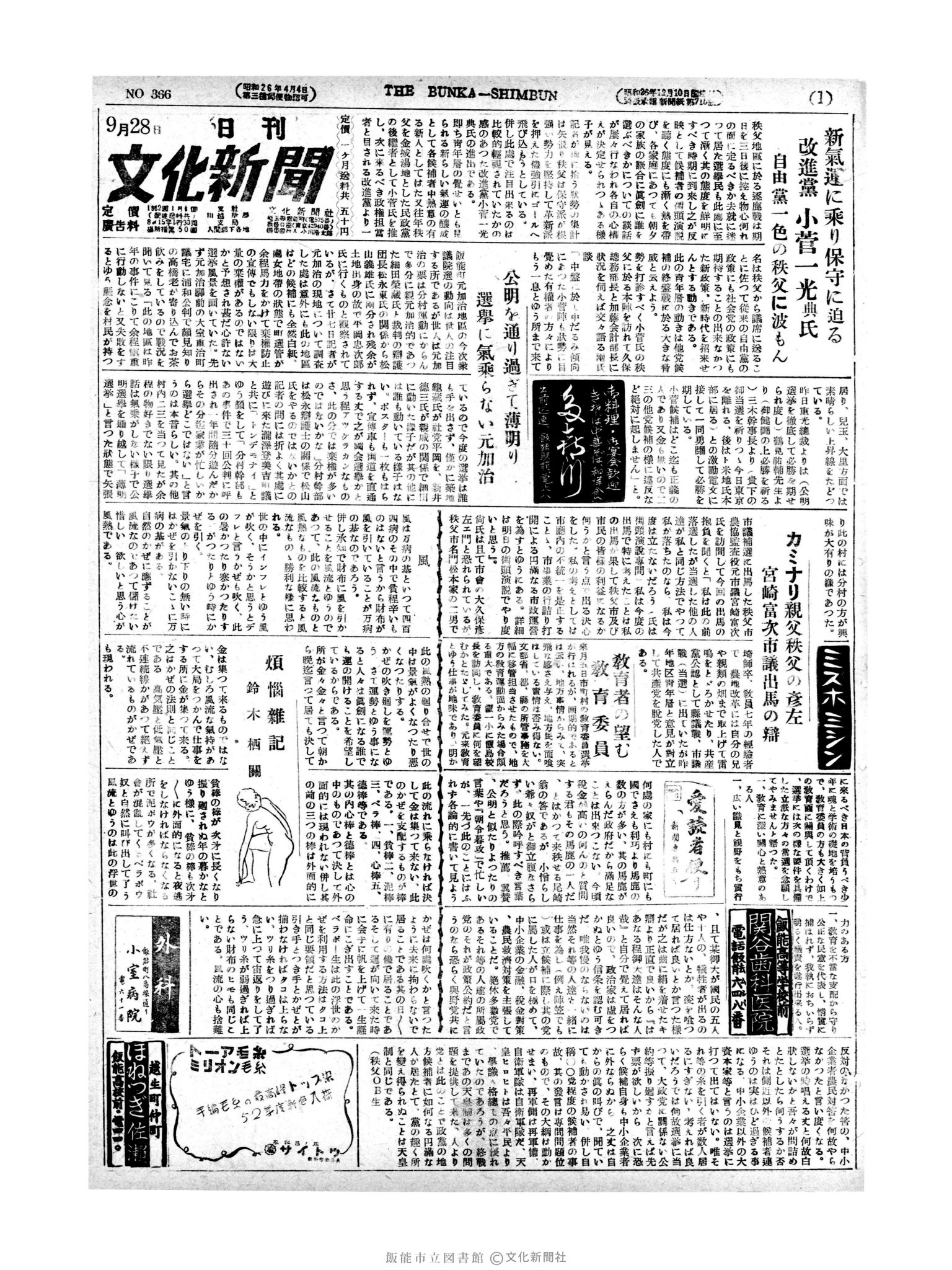 昭和27年9月28日1面 (第366号) 