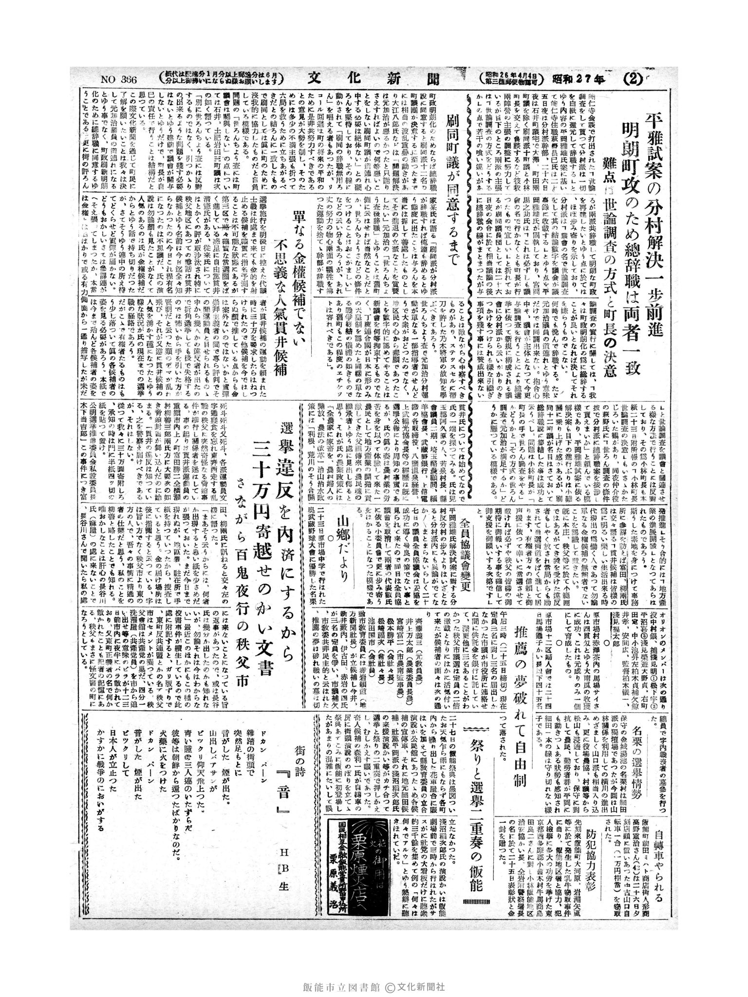 昭和27年9月28日2面 (第366号) 