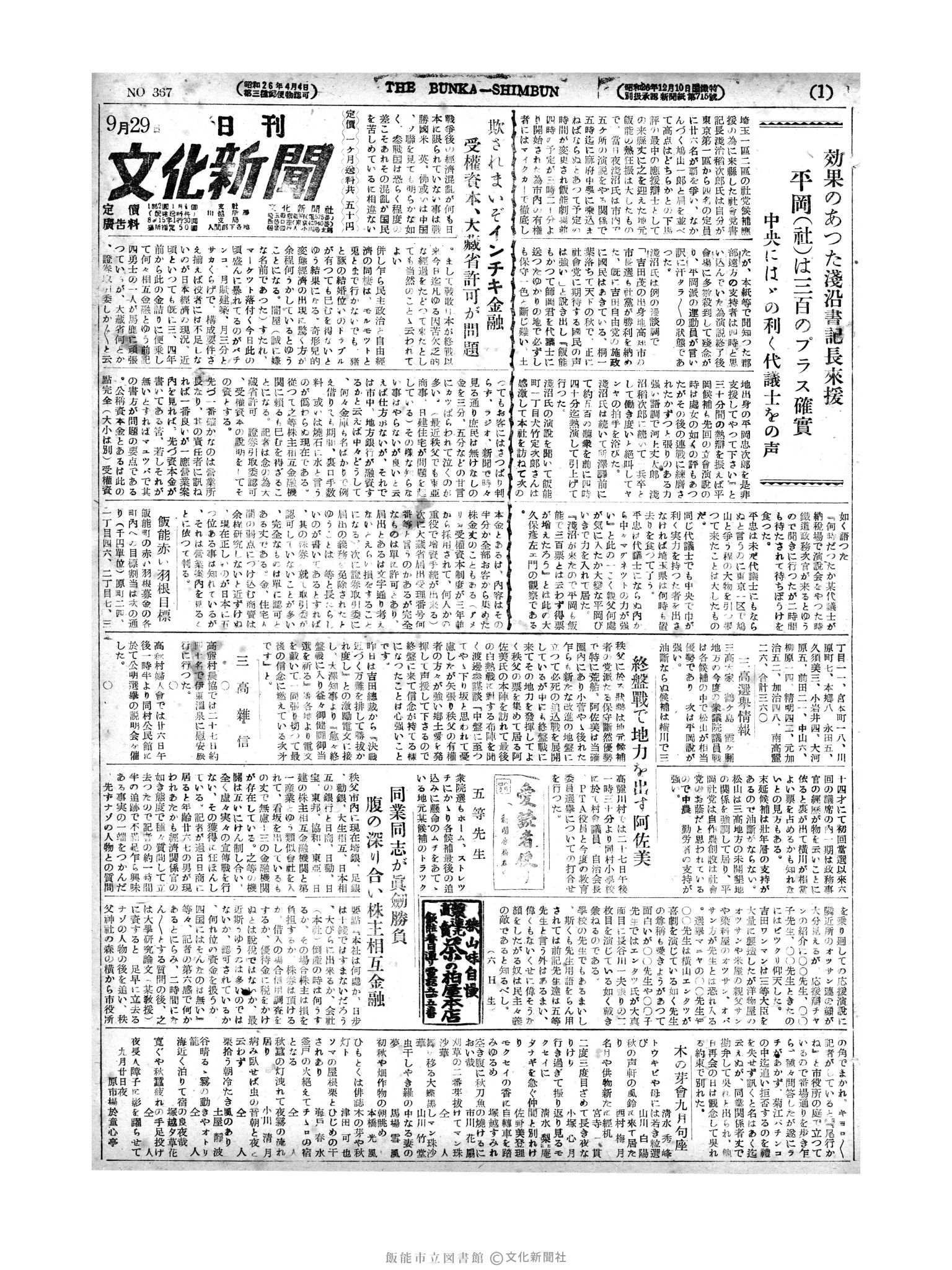 昭和27年9月29日1面 (第367号) 