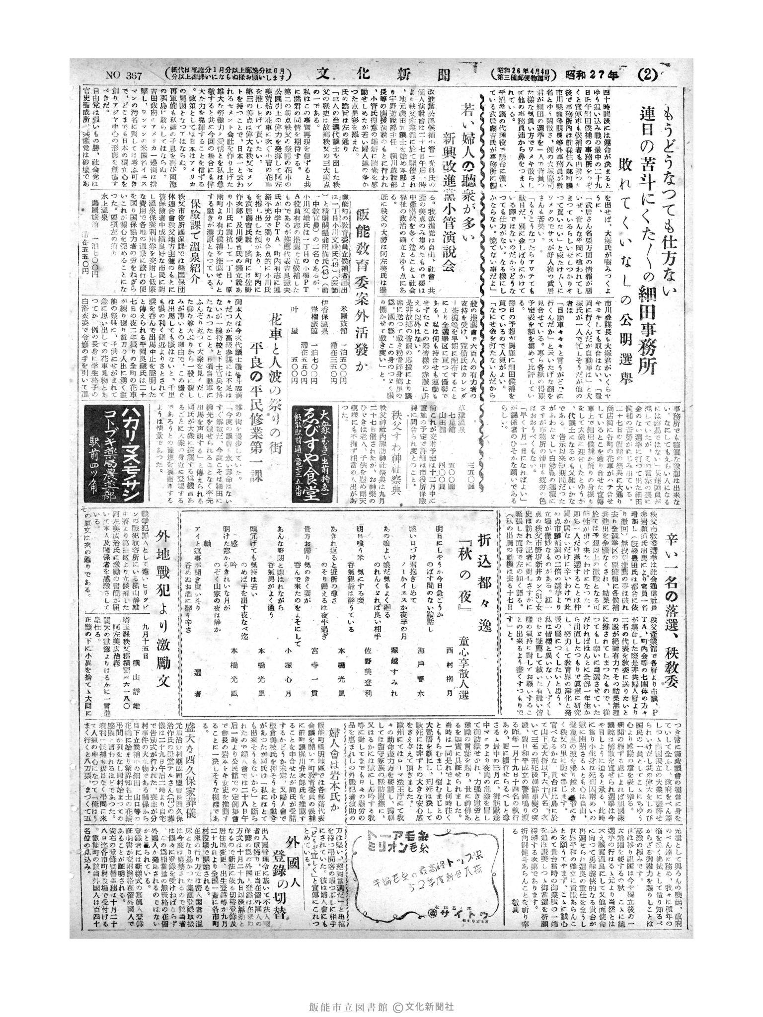 昭和27年9月29日2面 (第367号) 