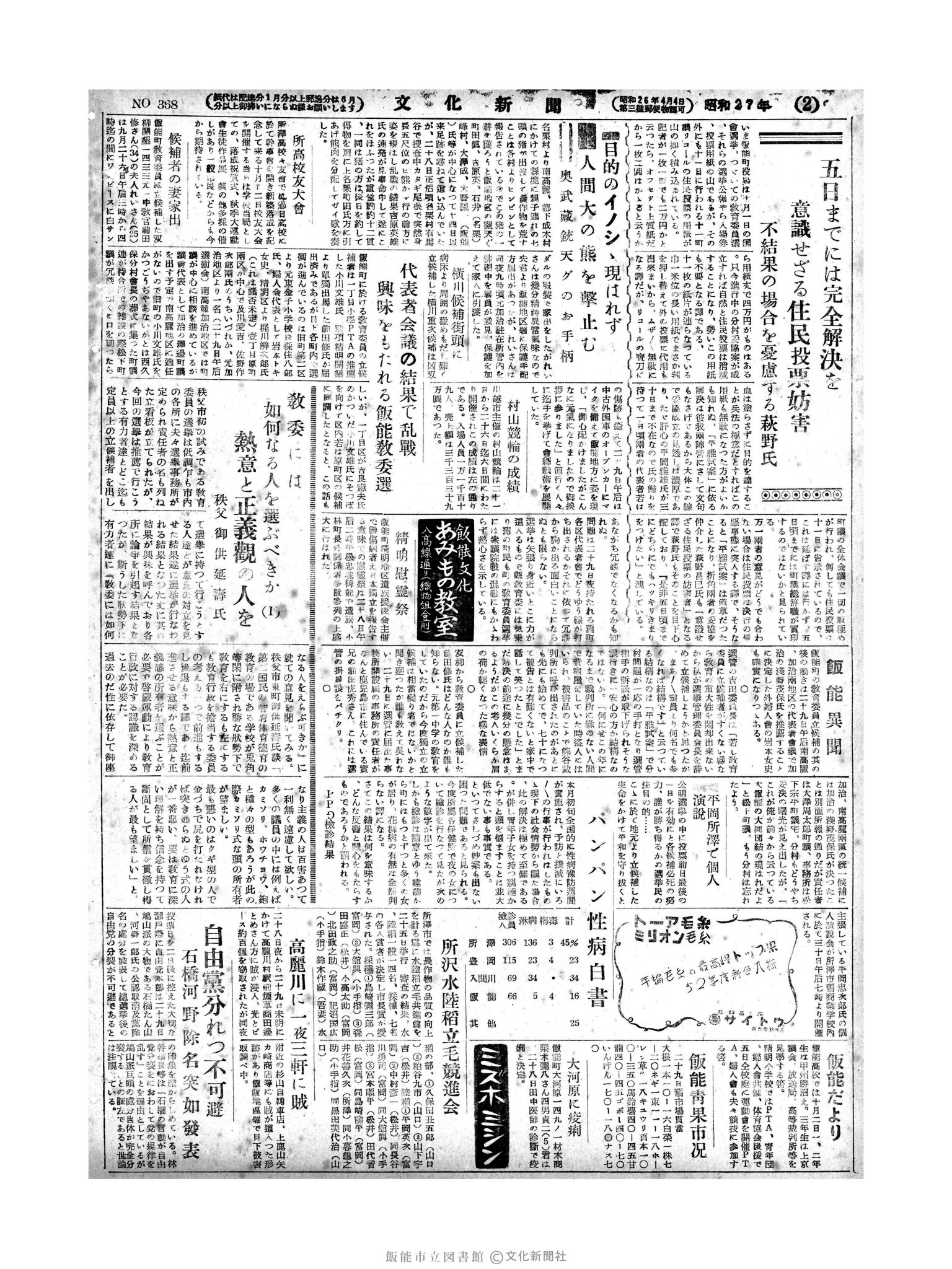 昭和27年9月30日2面 (第368号) 