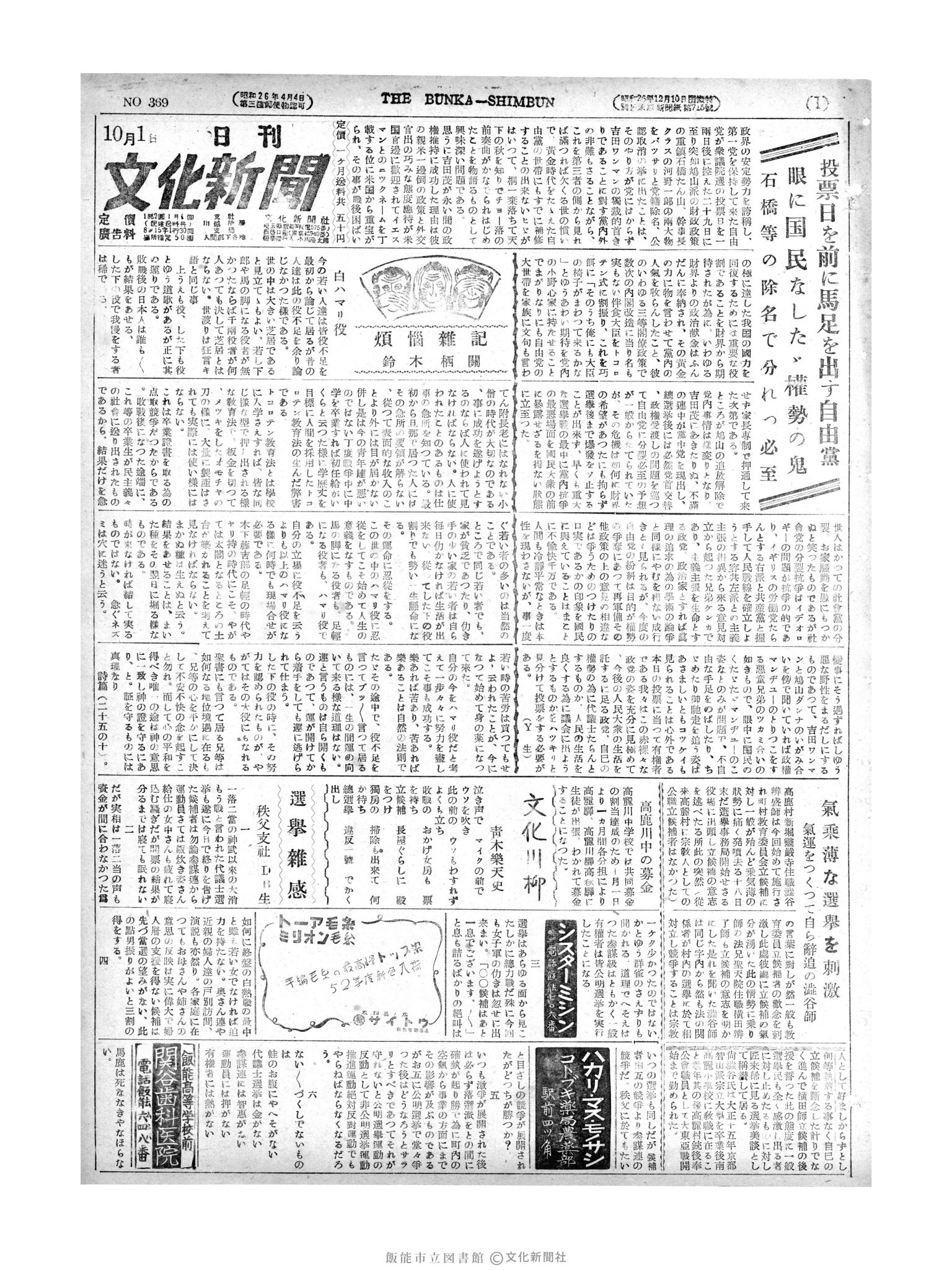 昭和27年10月1日1面 (第369号) 