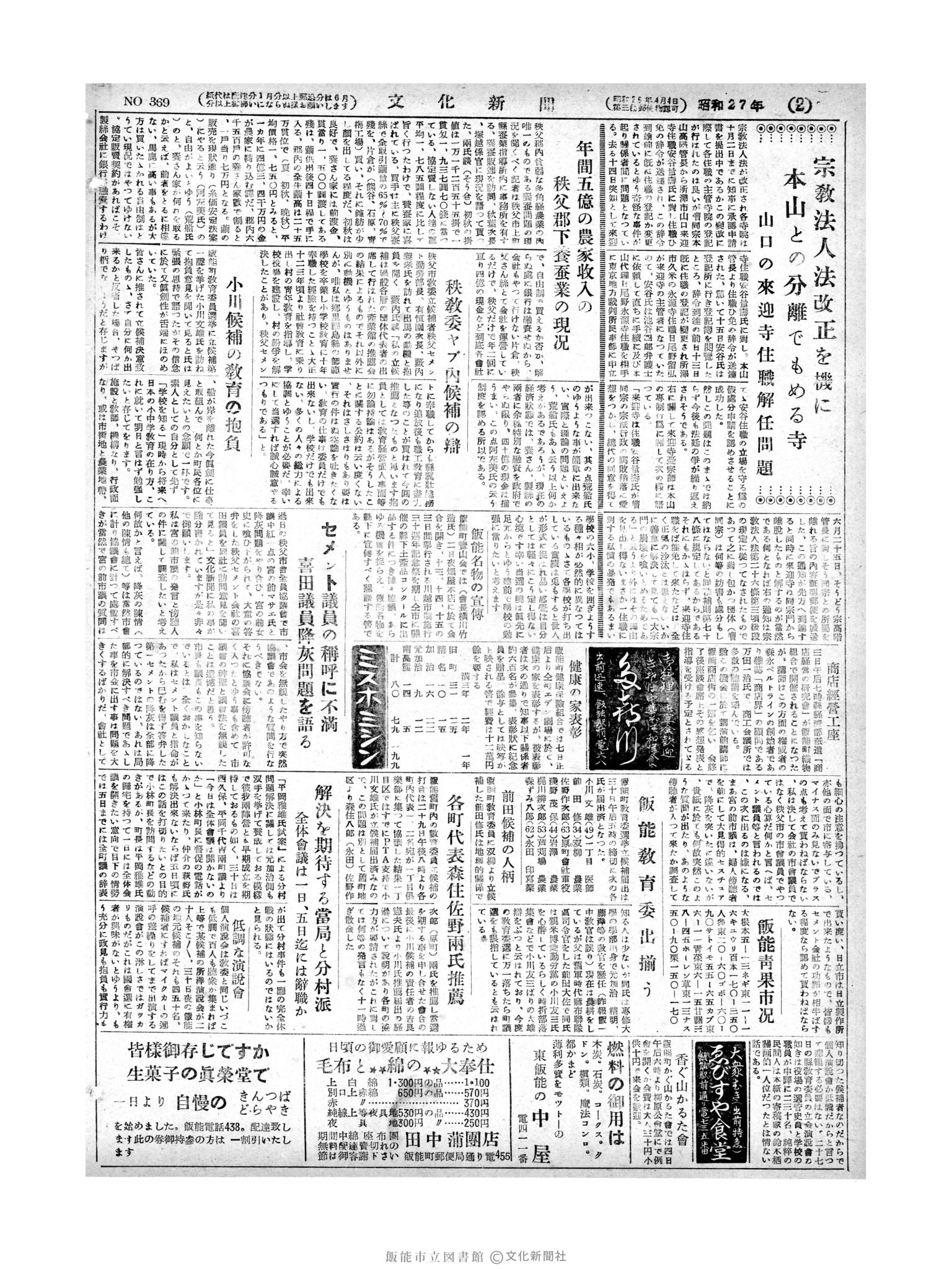 昭和27年10月1日2面 (第369号) 