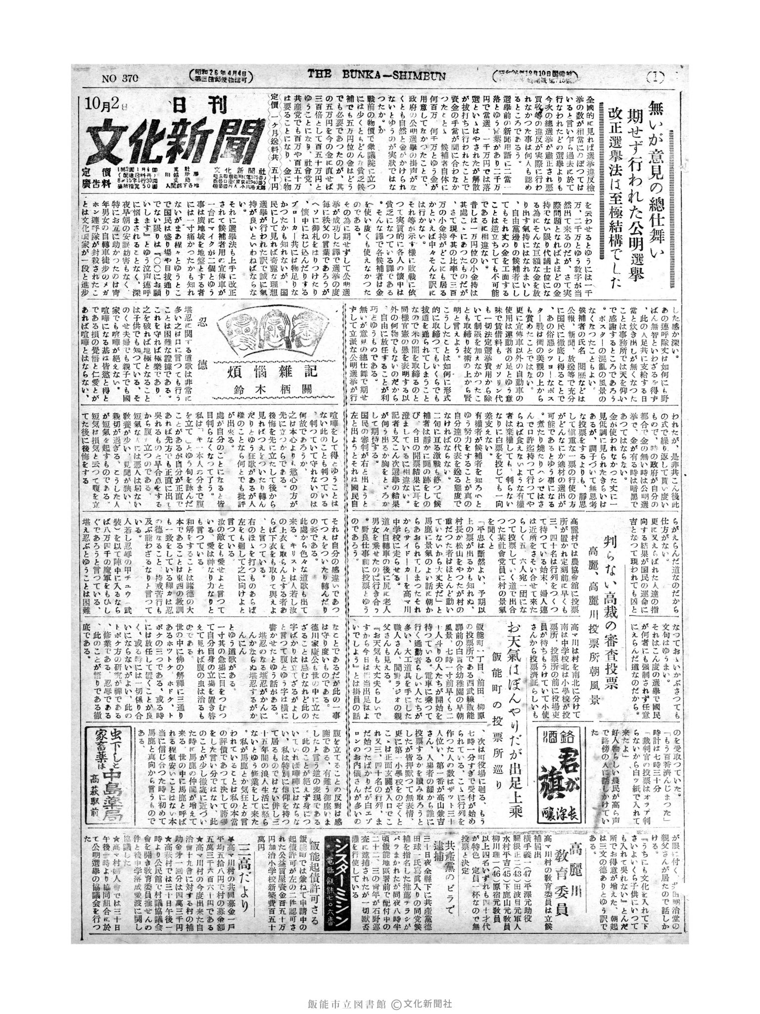 昭和27年10月2日1面 (第370号) 