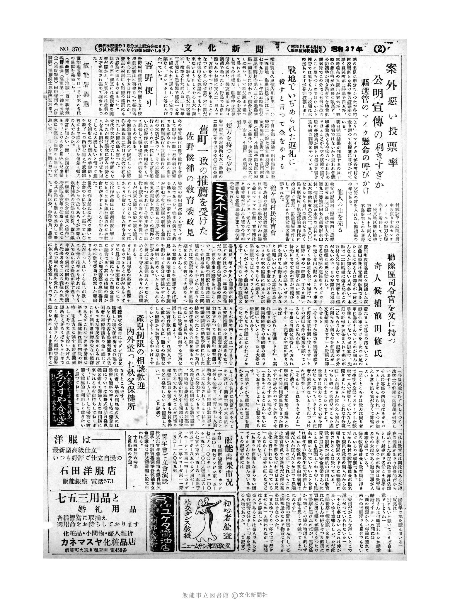 昭和27年10月2日2面 (第370号) 