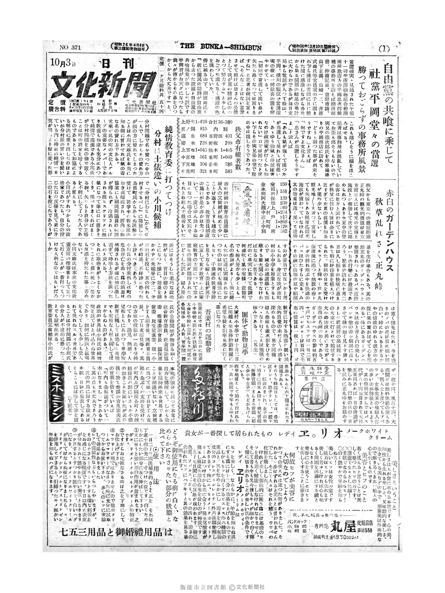 昭和27年10月3日1面 (第371号) 