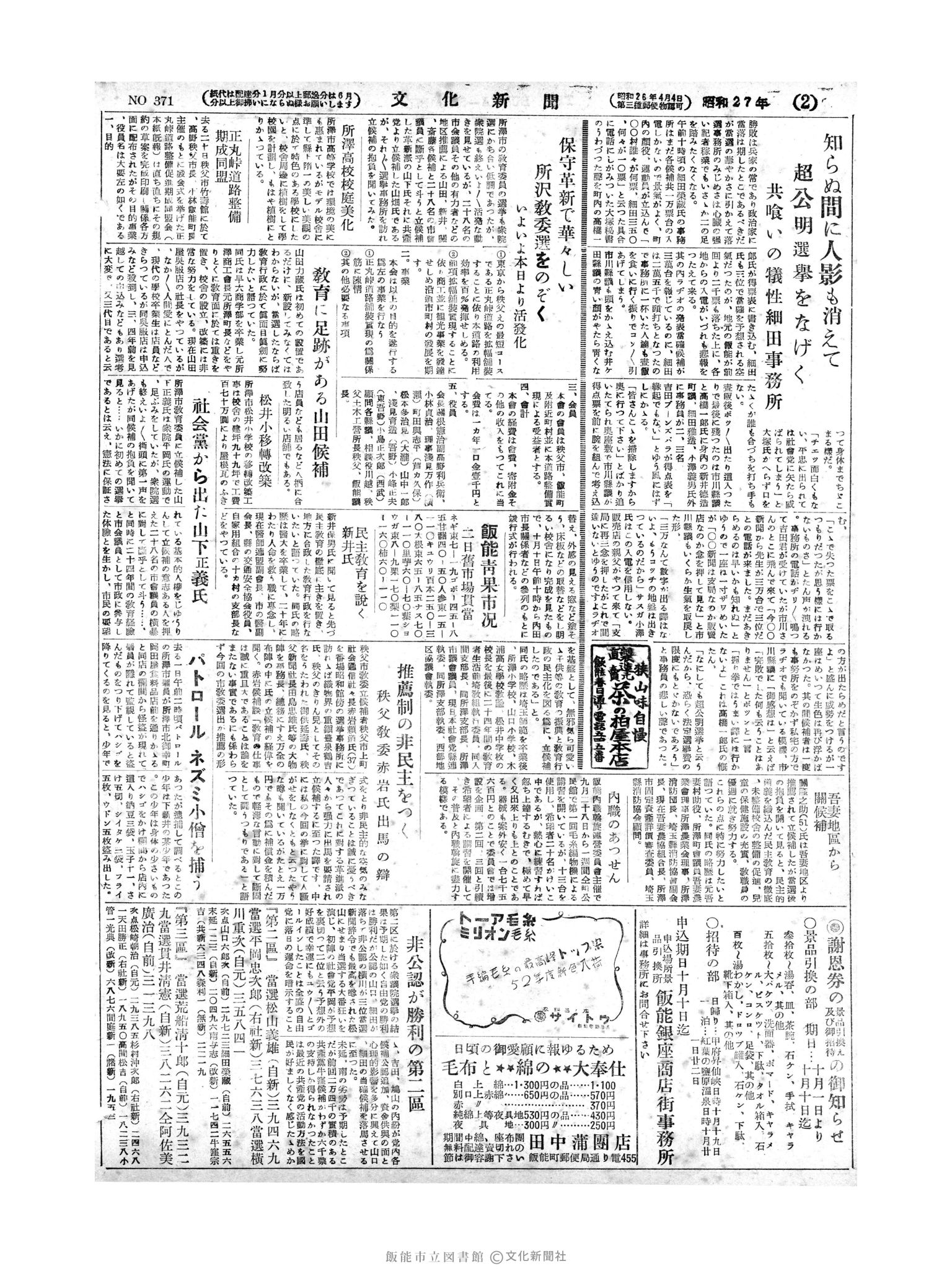 昭和27年10月3日2面 (第371号) 