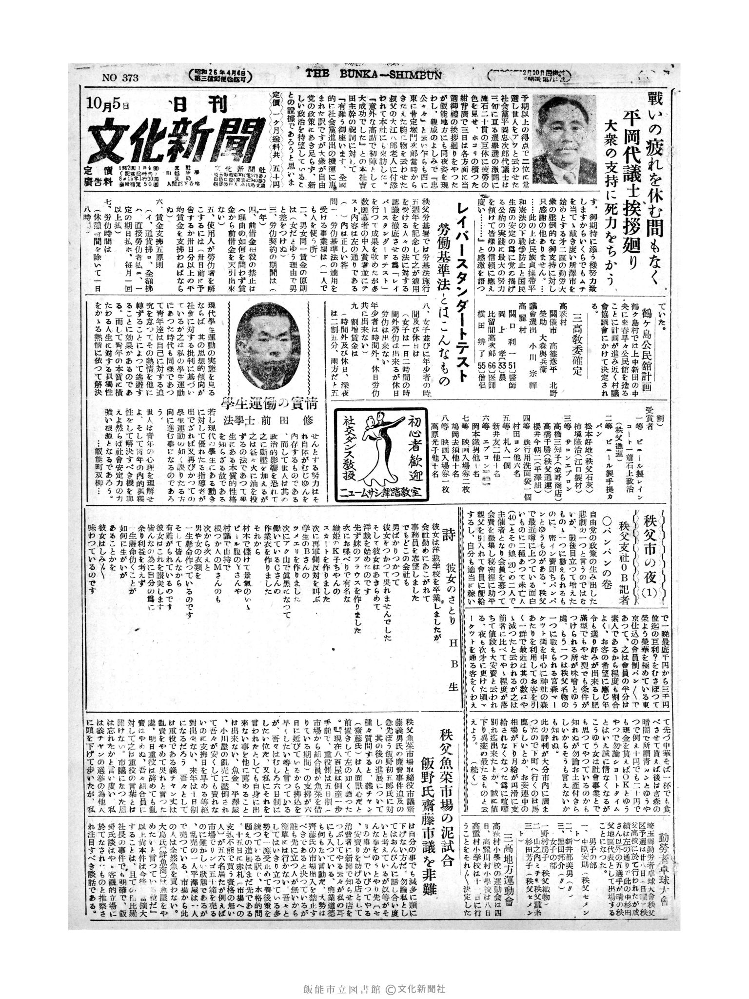 昭和27年10月5日1面 (第373号) 