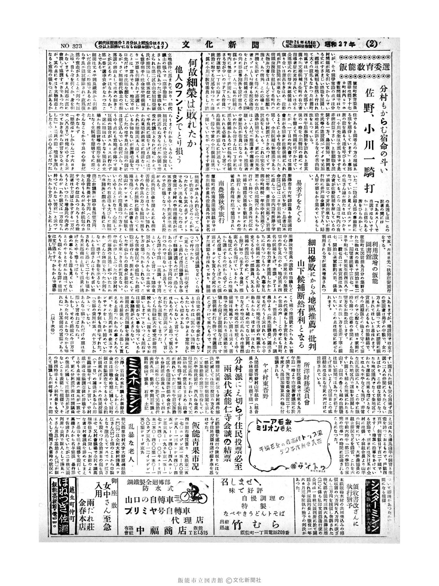 昭和27年10月5日2面 (第373号) 