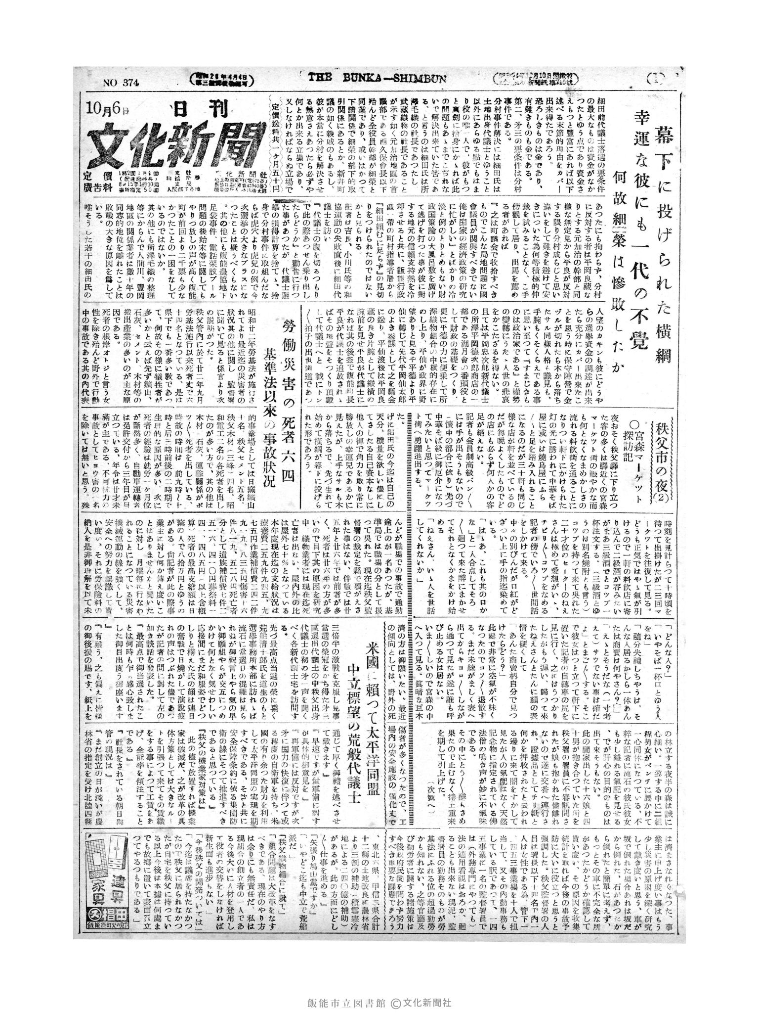 昭和27年10月6日1面 (第374号) 