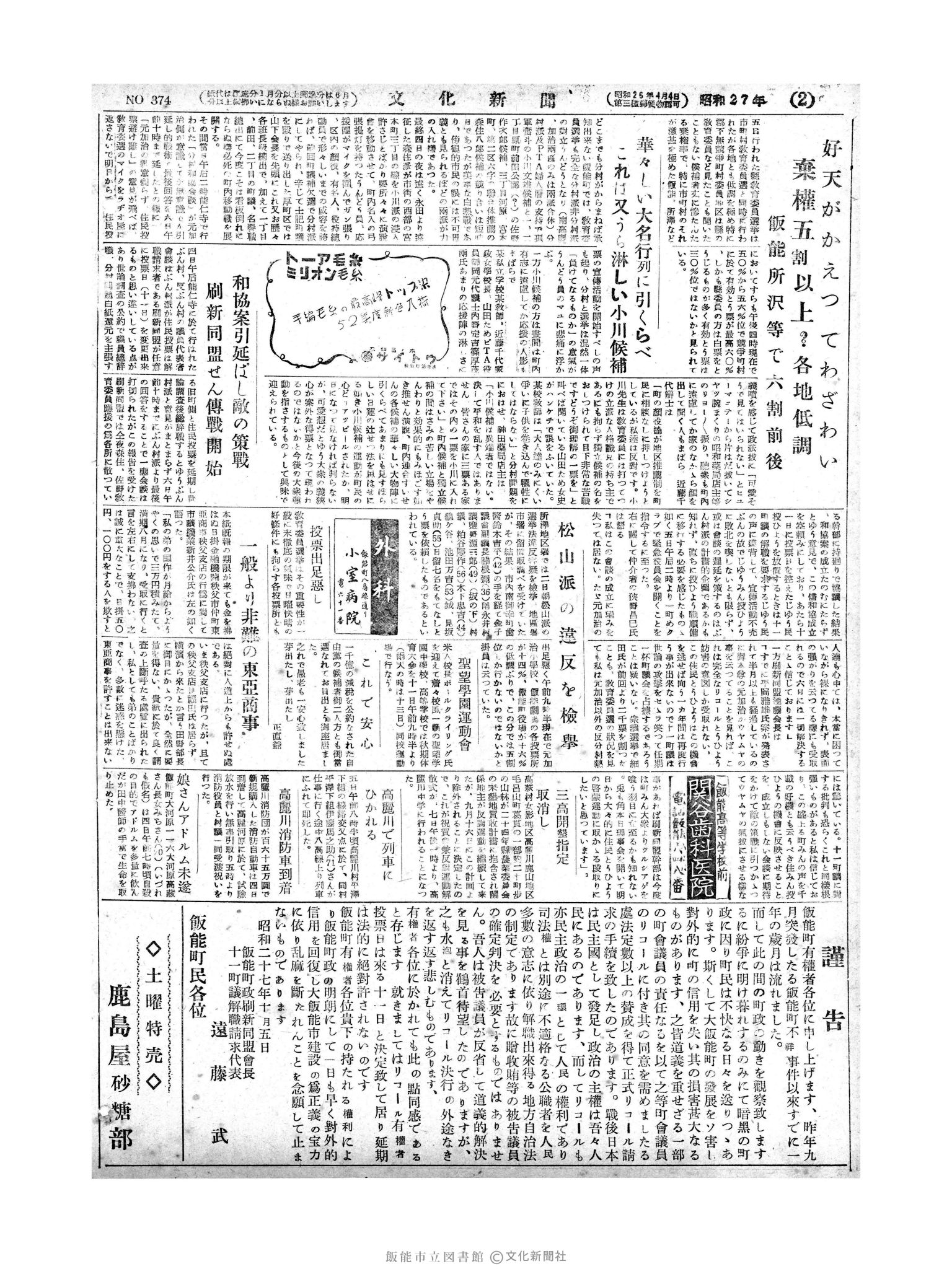 昭和27年10月6日2面 (第374号) 