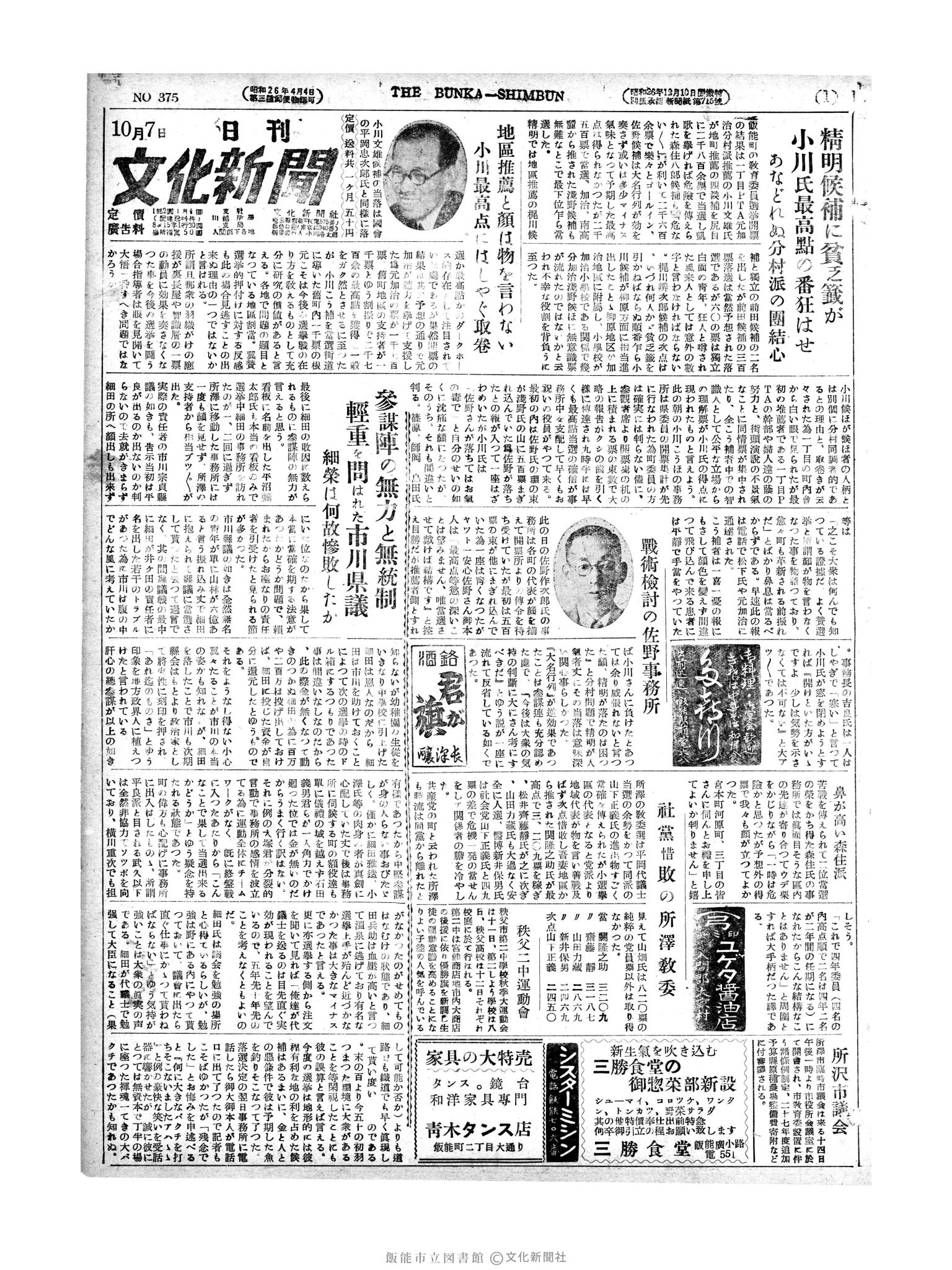 昭和27年10月7日1面 (第375号) 