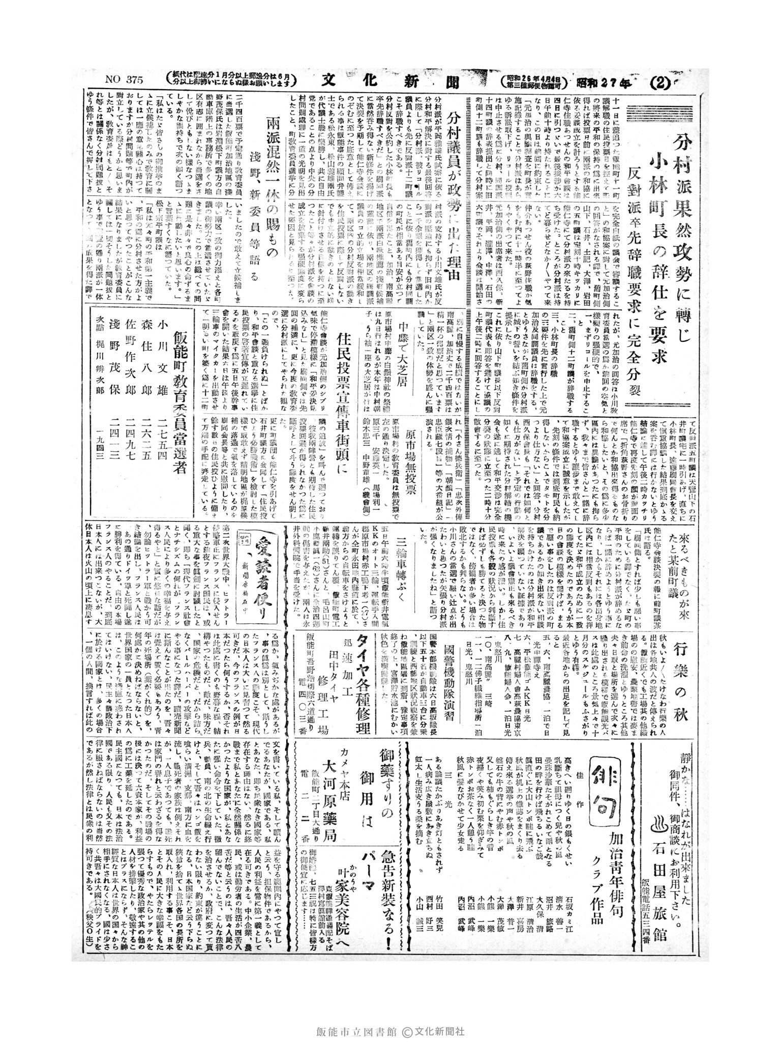 昭和27年10月7日2面 (第375号) 