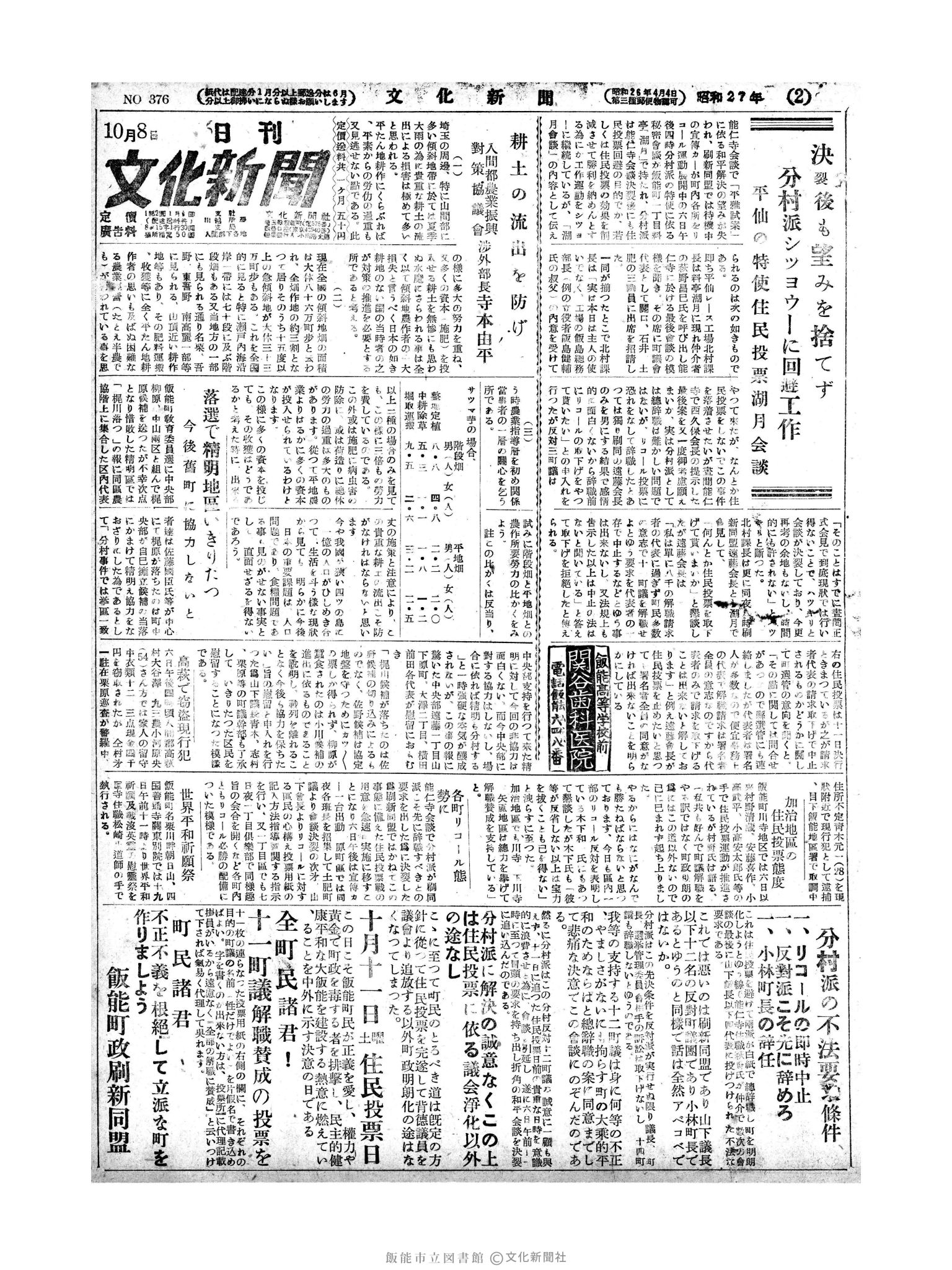 昭和27年10月8日1面 (第376号) 