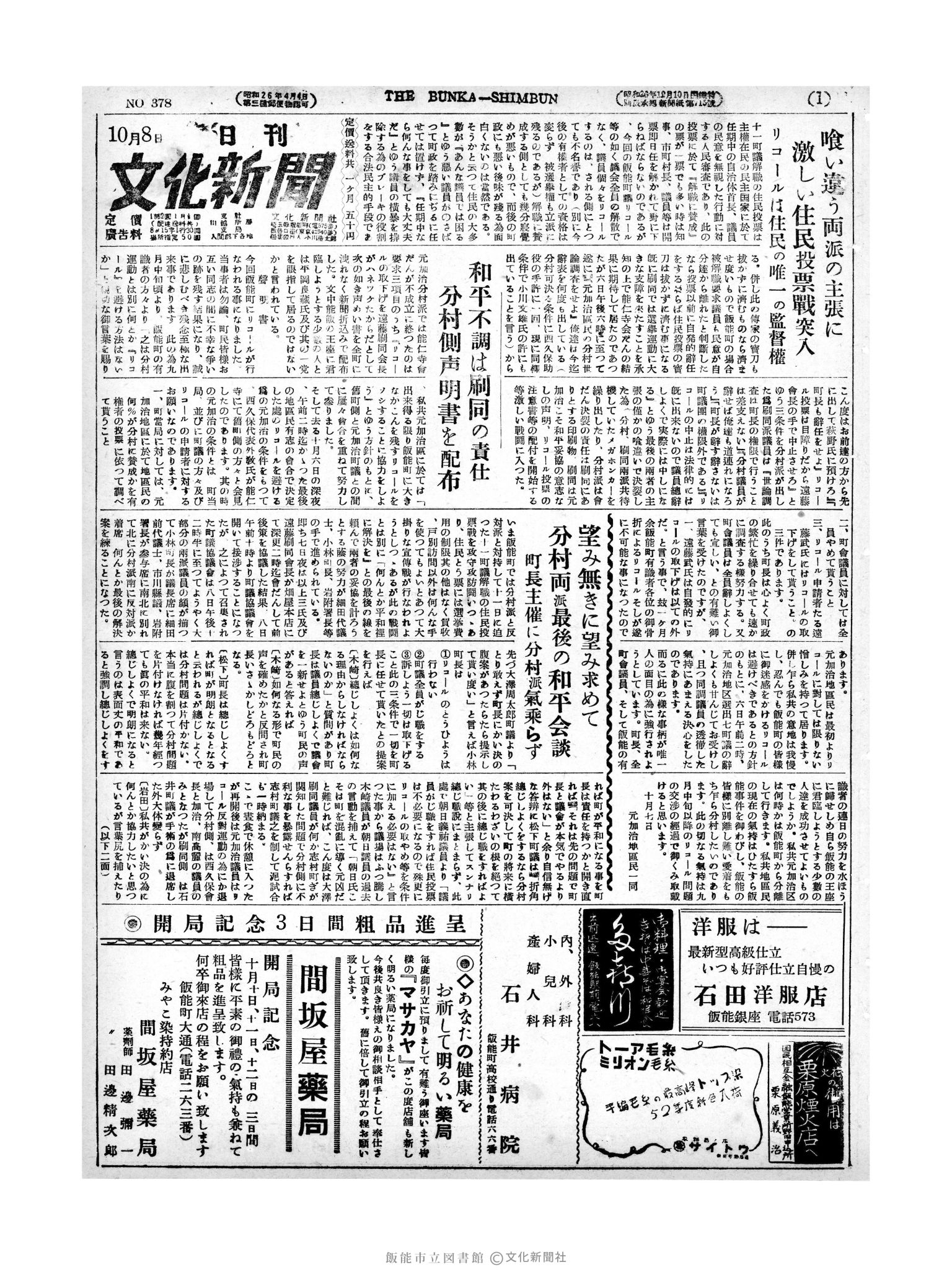 昭和27年10月9日1面 (第378号) 日付誤植（10/8→10/9）号数誤植（377→378）