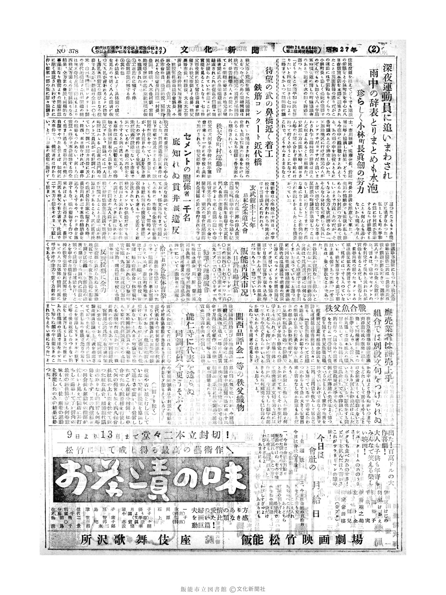 昭和27年10月9日2面 (第378号) 