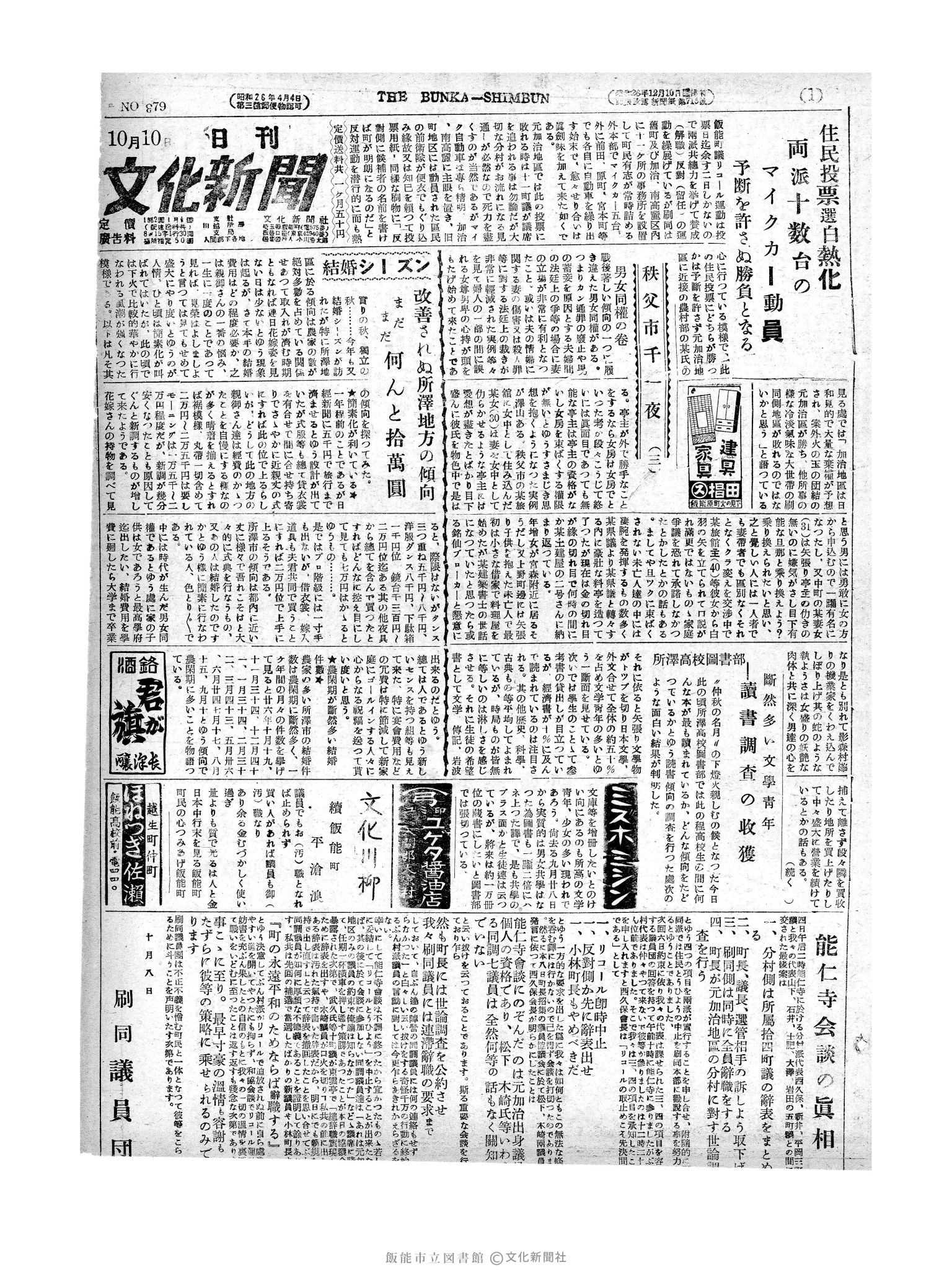 昭和27年10月10日1面 (第379号) 