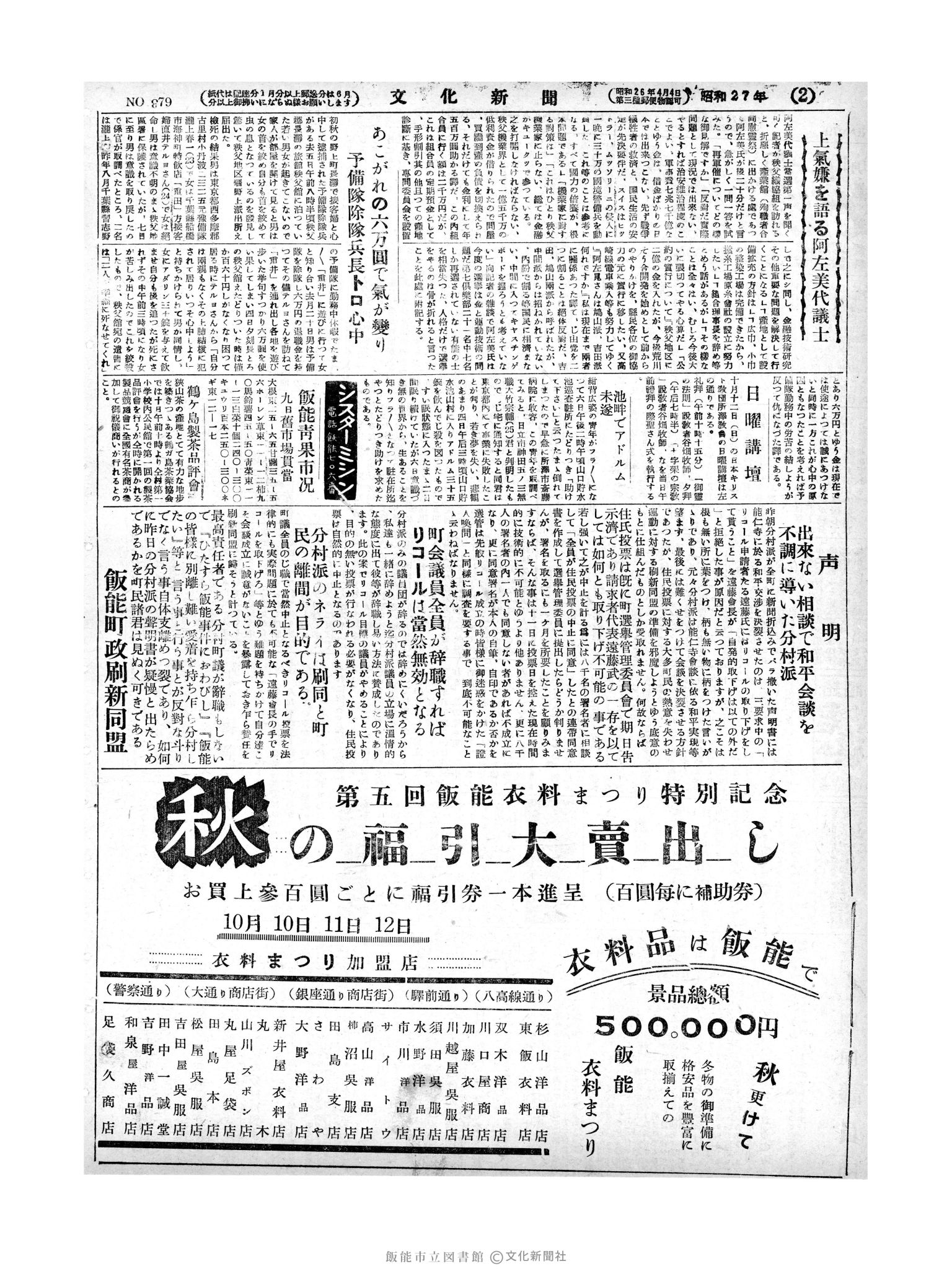 昭和27年10月10日2面 (第379号) 