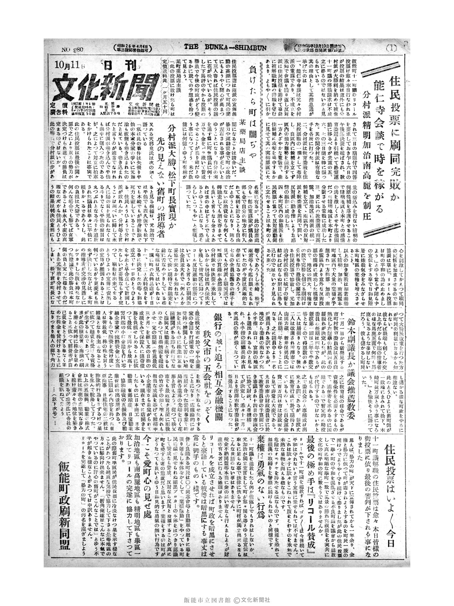 昭和27年10月11日1面 (第380号) 