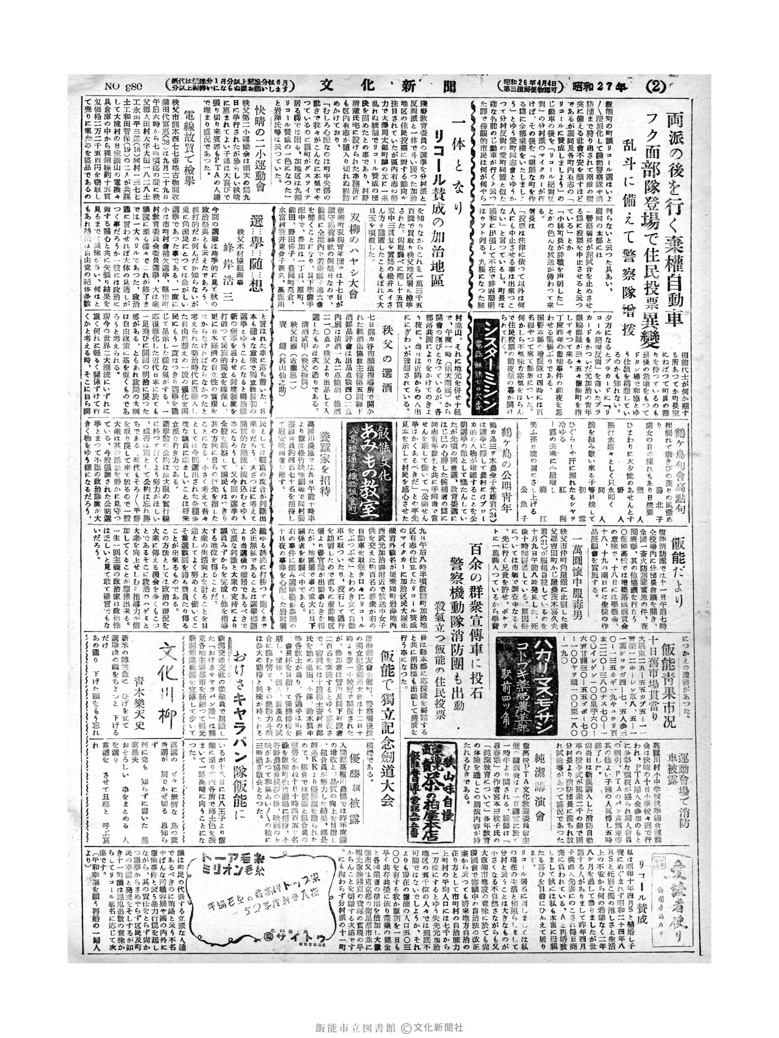 昭和27年10月11日2面 (第380号) 