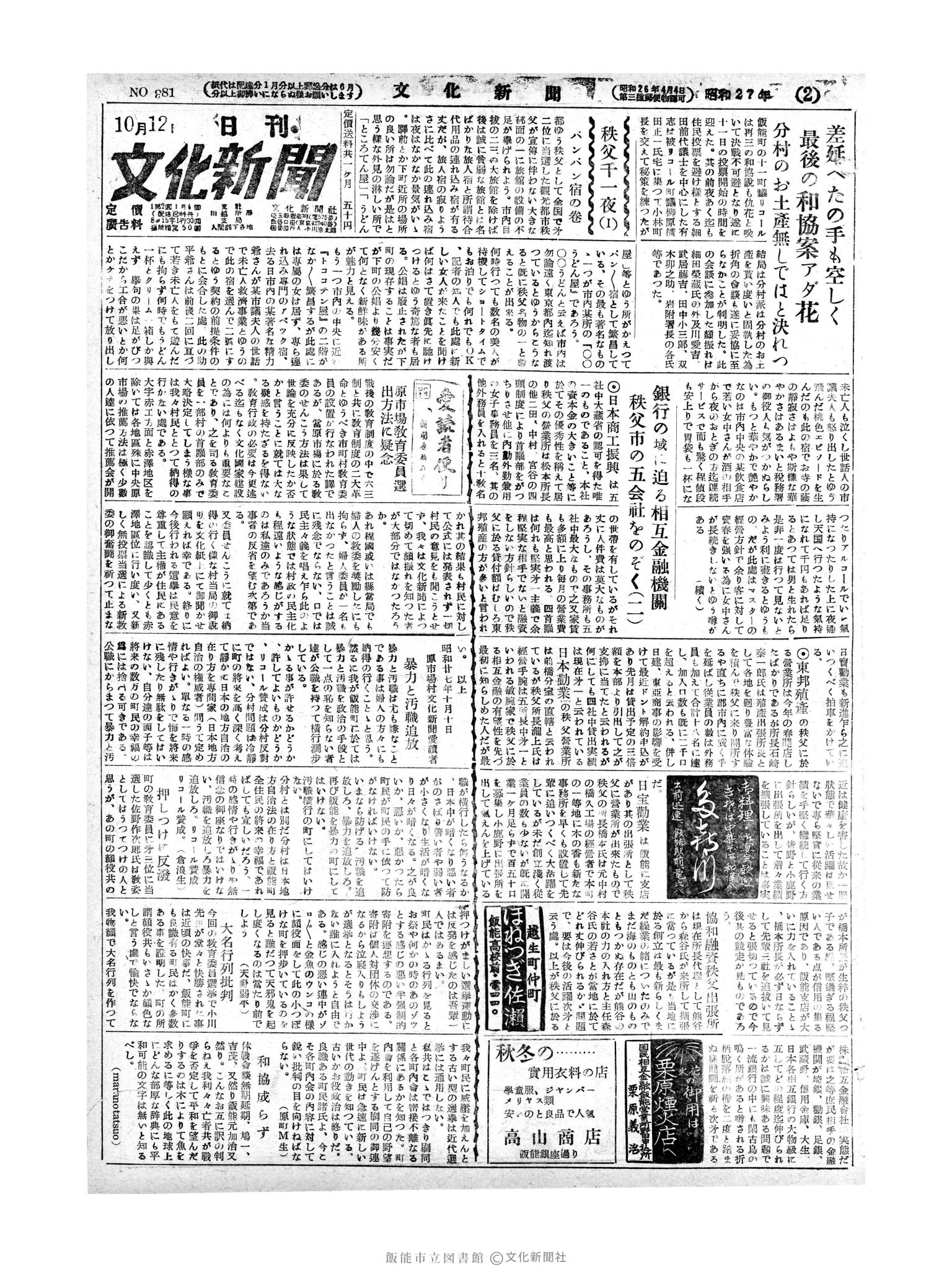 昭和27年10月12日1面 (第381号) 