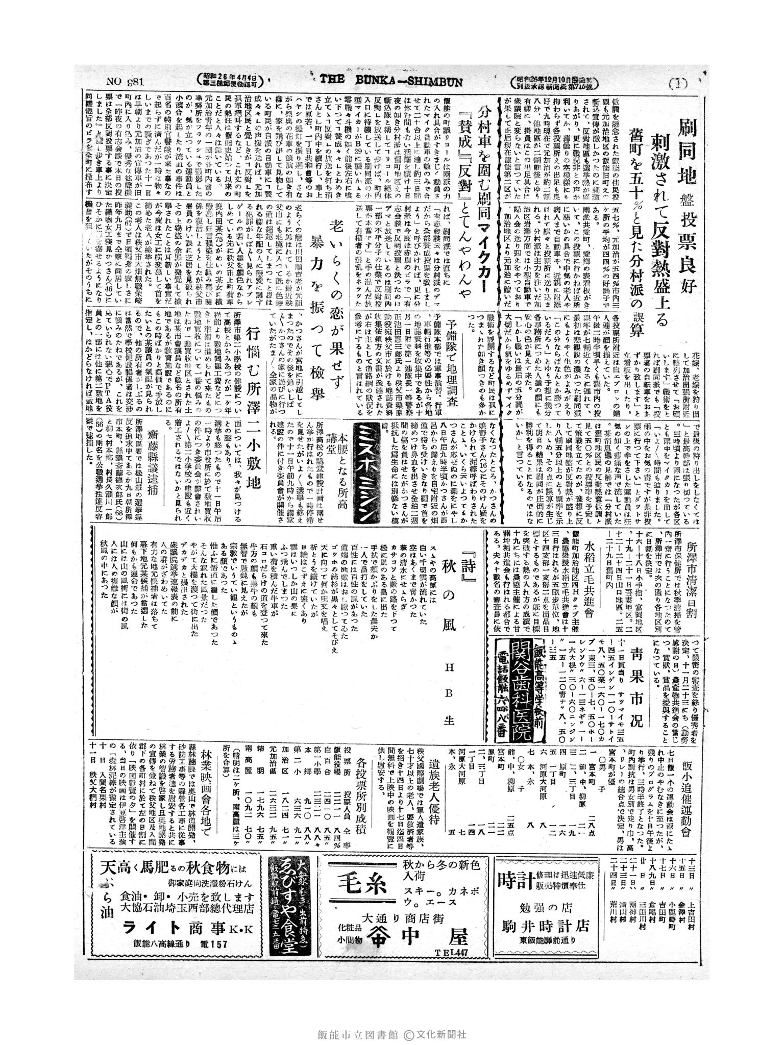 昭和27年10月12日2面 (第381号) 