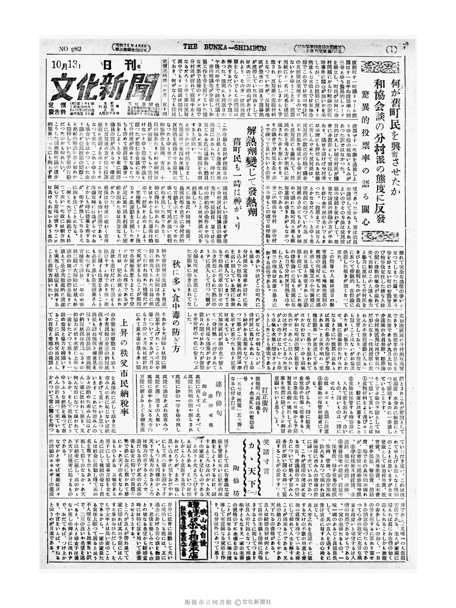 昭和27年10月13日1面 (第382号) 