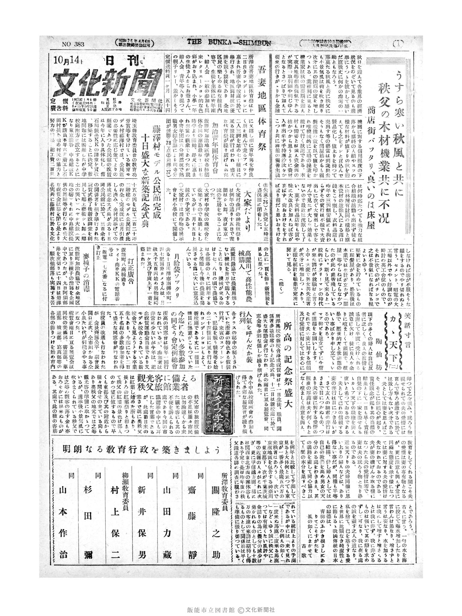 昭和27年10月14日1面 (第383号) 