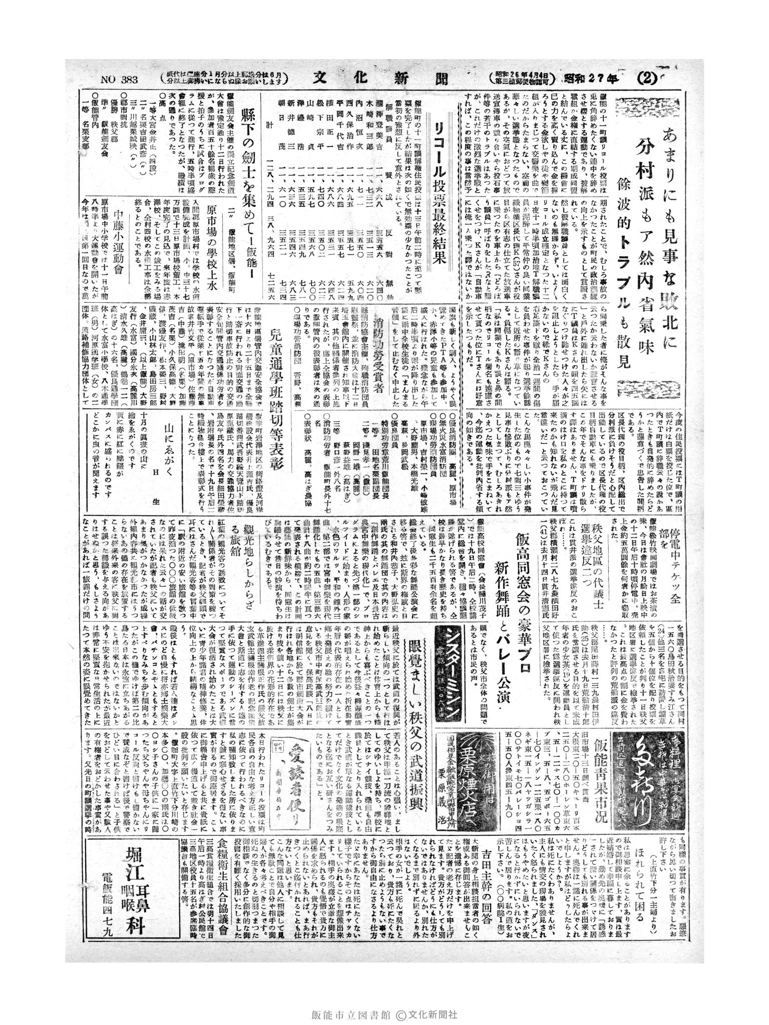 昭和27年10月14日2面 (第383号) 