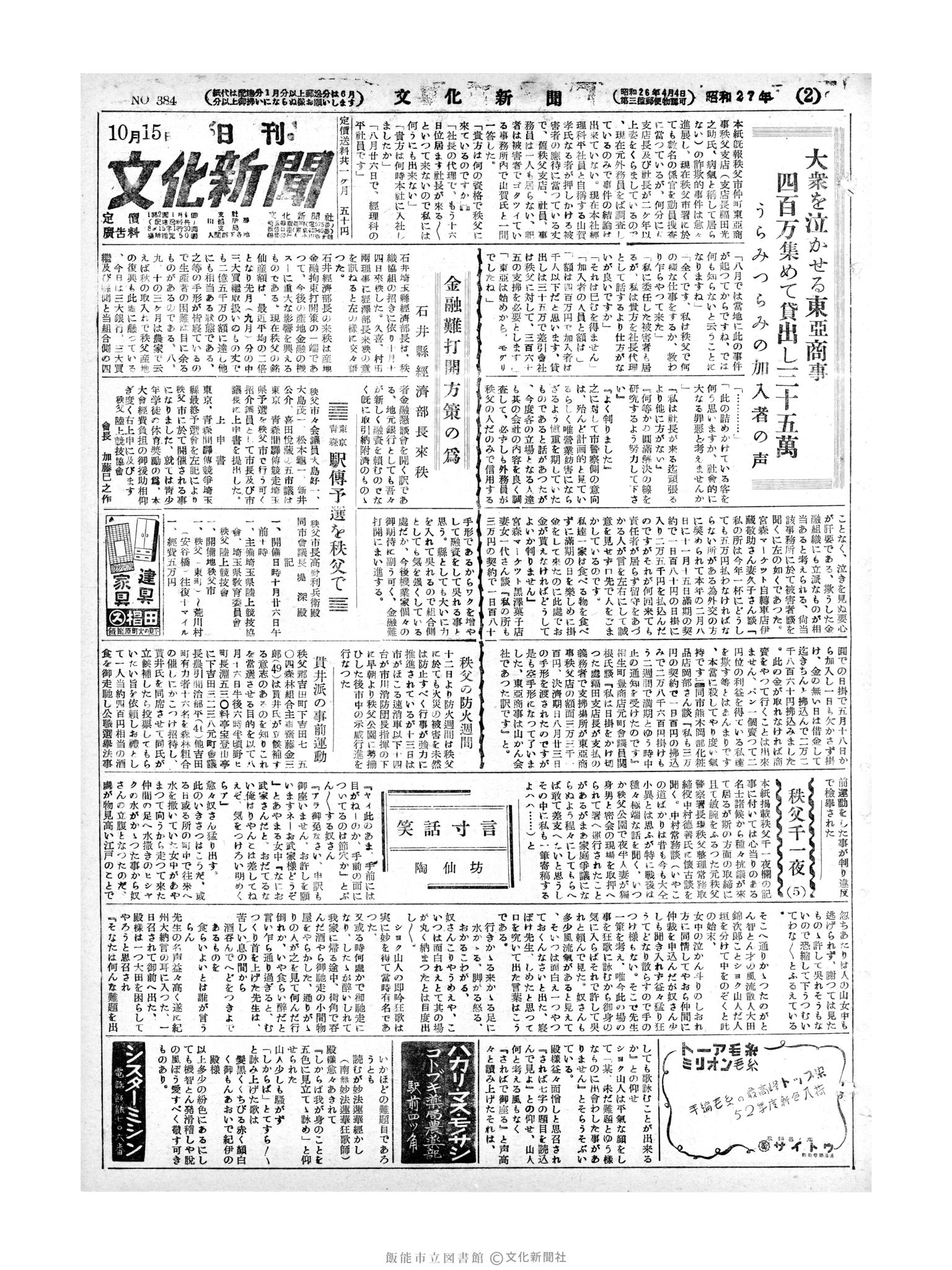 昭和27年10月15日1面 (第384号) 