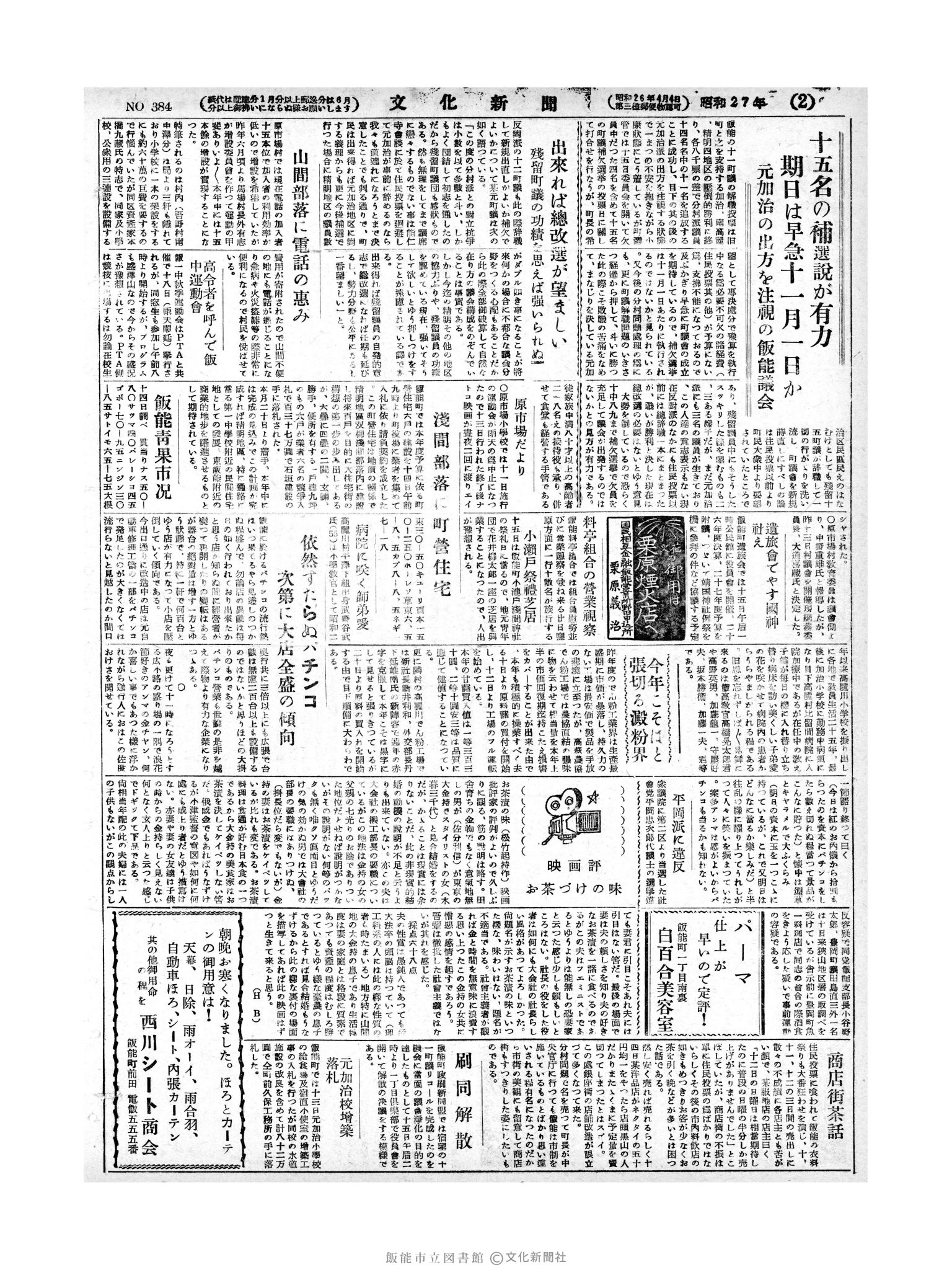 昭和27年10月15日2面 (第384号) 