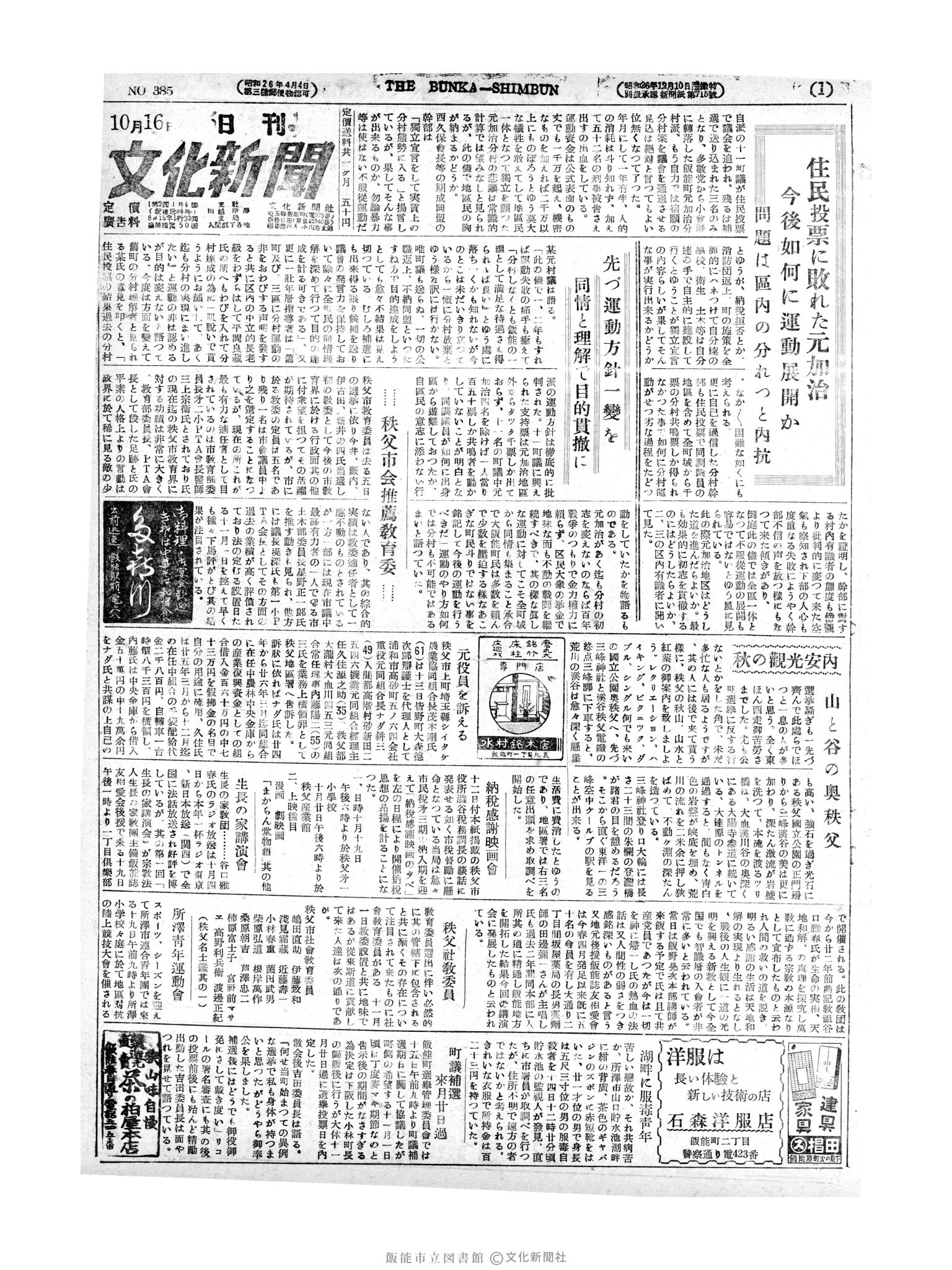 昭和27年10月16日1面 (第385号) 