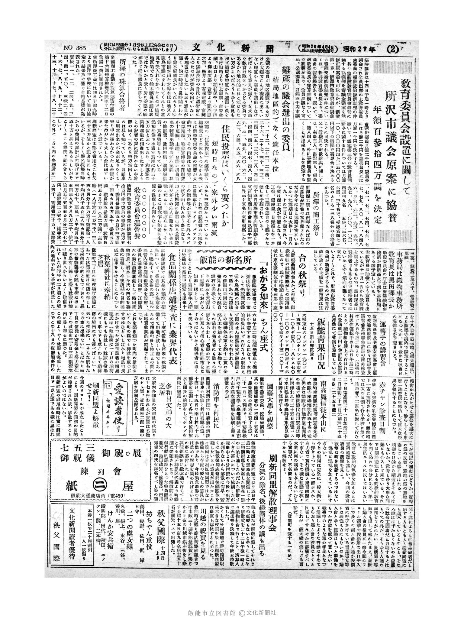 昭和27年10月16日2面 (第385号) 