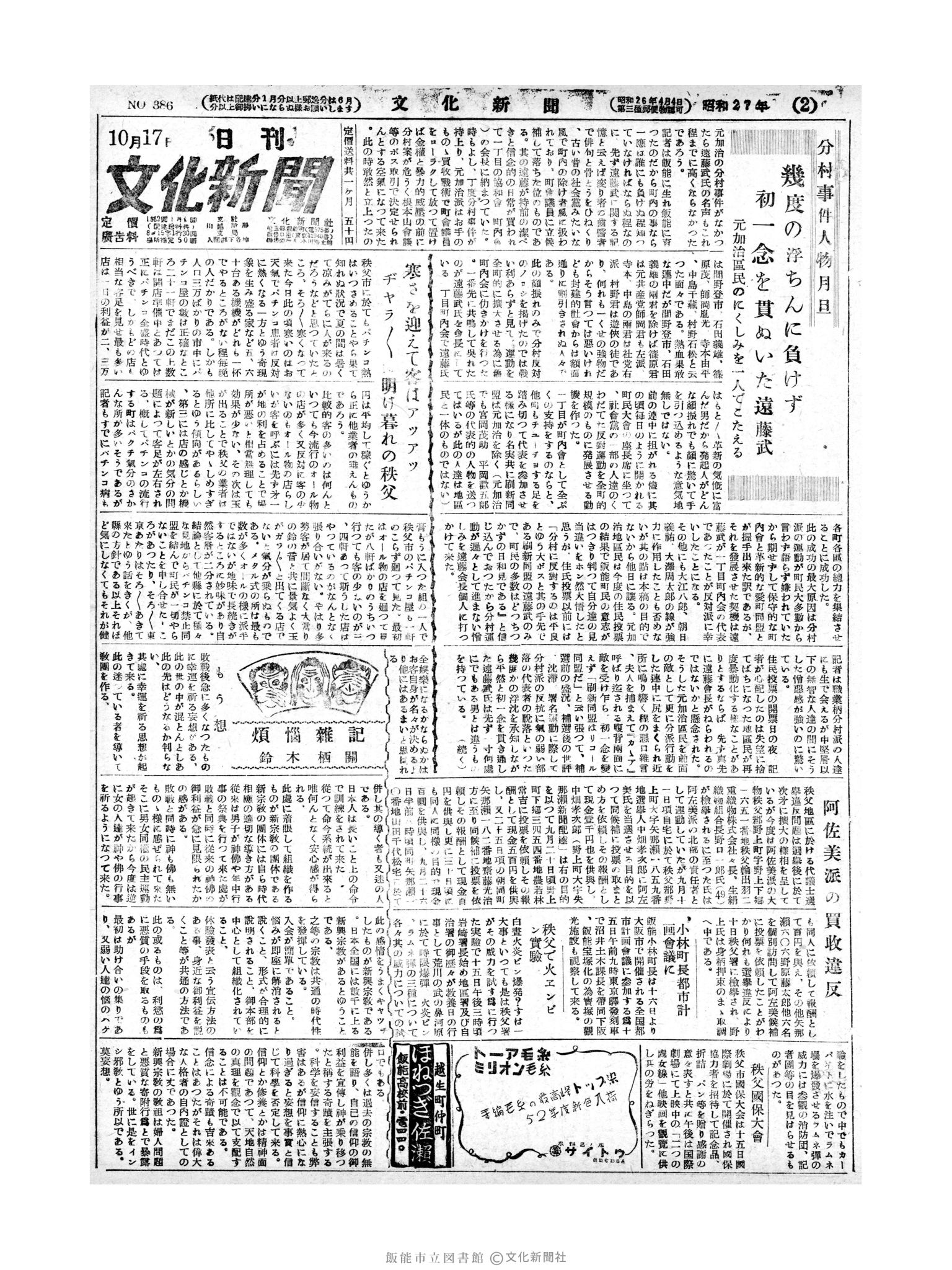 昭和27年10月17日1面 (第386号) 