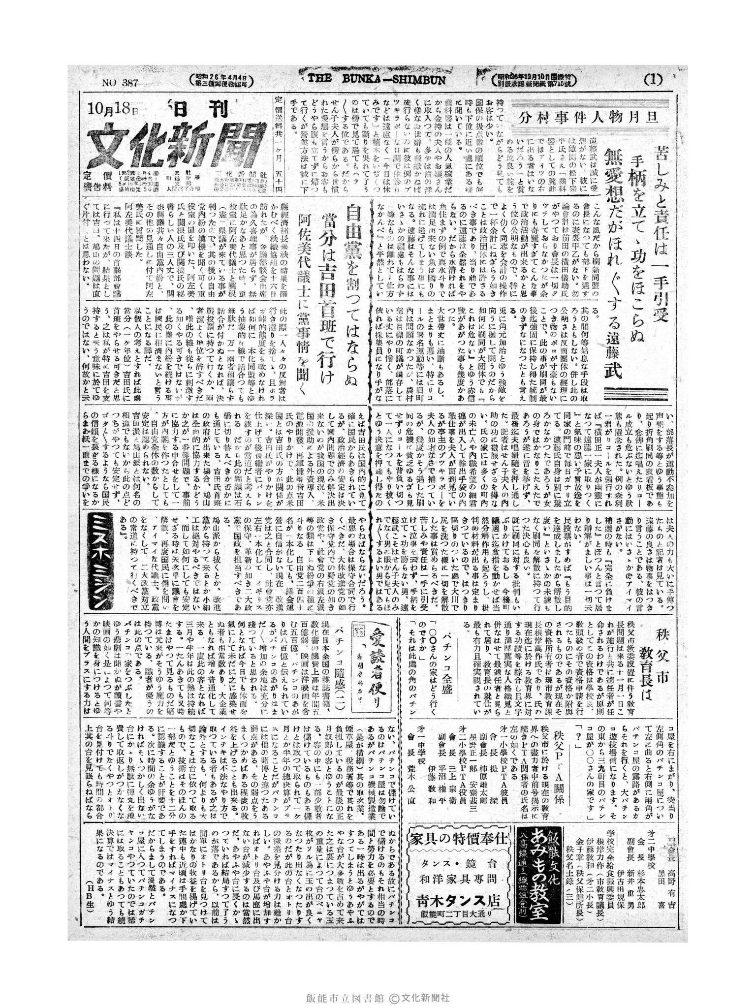 昭和27年10月18日1面 (第387号) 