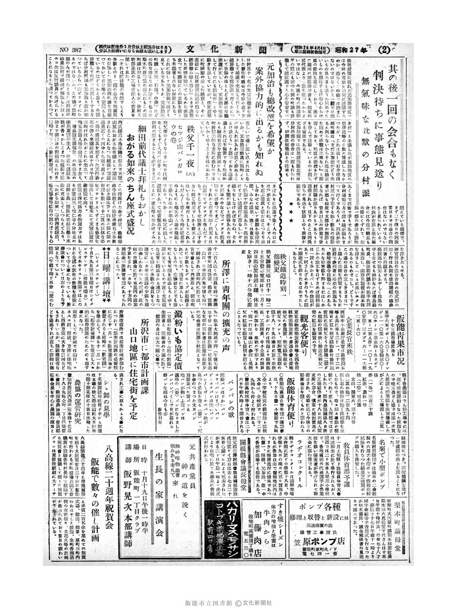 昭和27年10月18日2面 (第387号) 