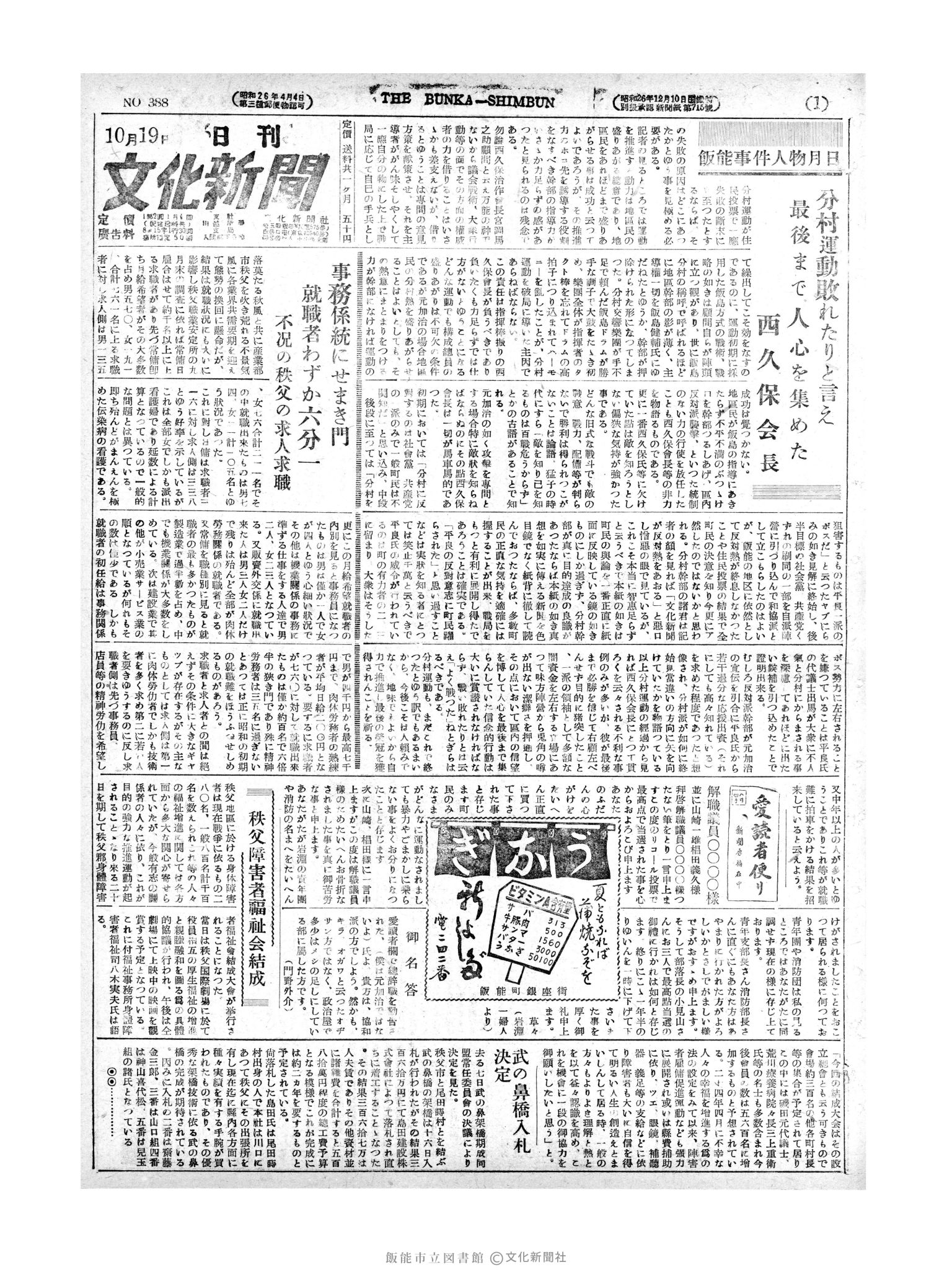 昭和27年10月19日1面 (第388号) 