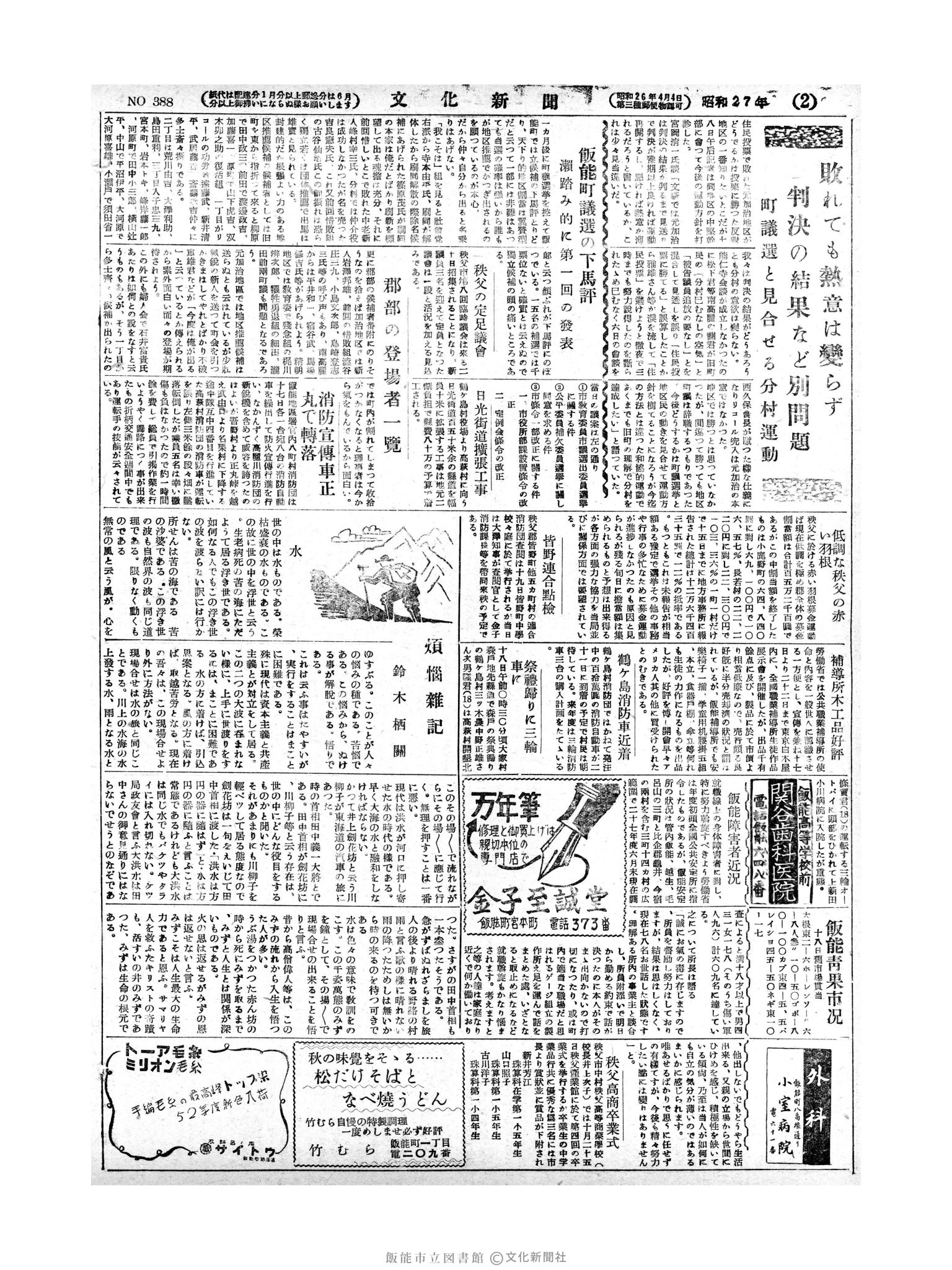 昭和27年10月19日2面 (第388号) 