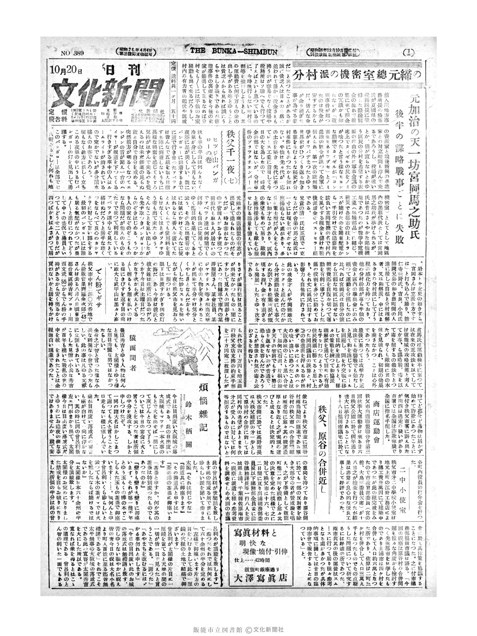 昭和27年10月20日1面 (第389号) 