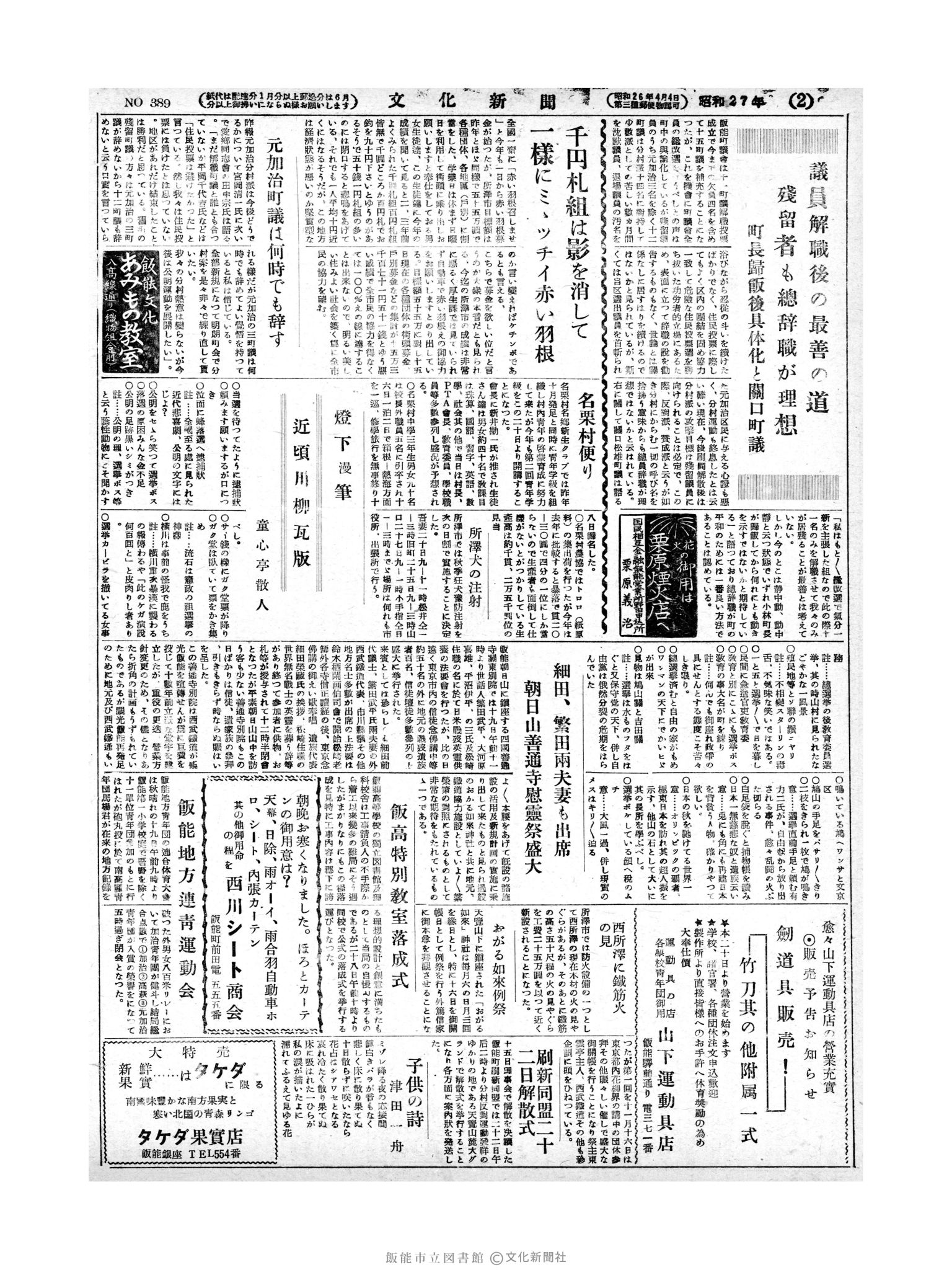 昭和27年10月20日2面 (第389号) 