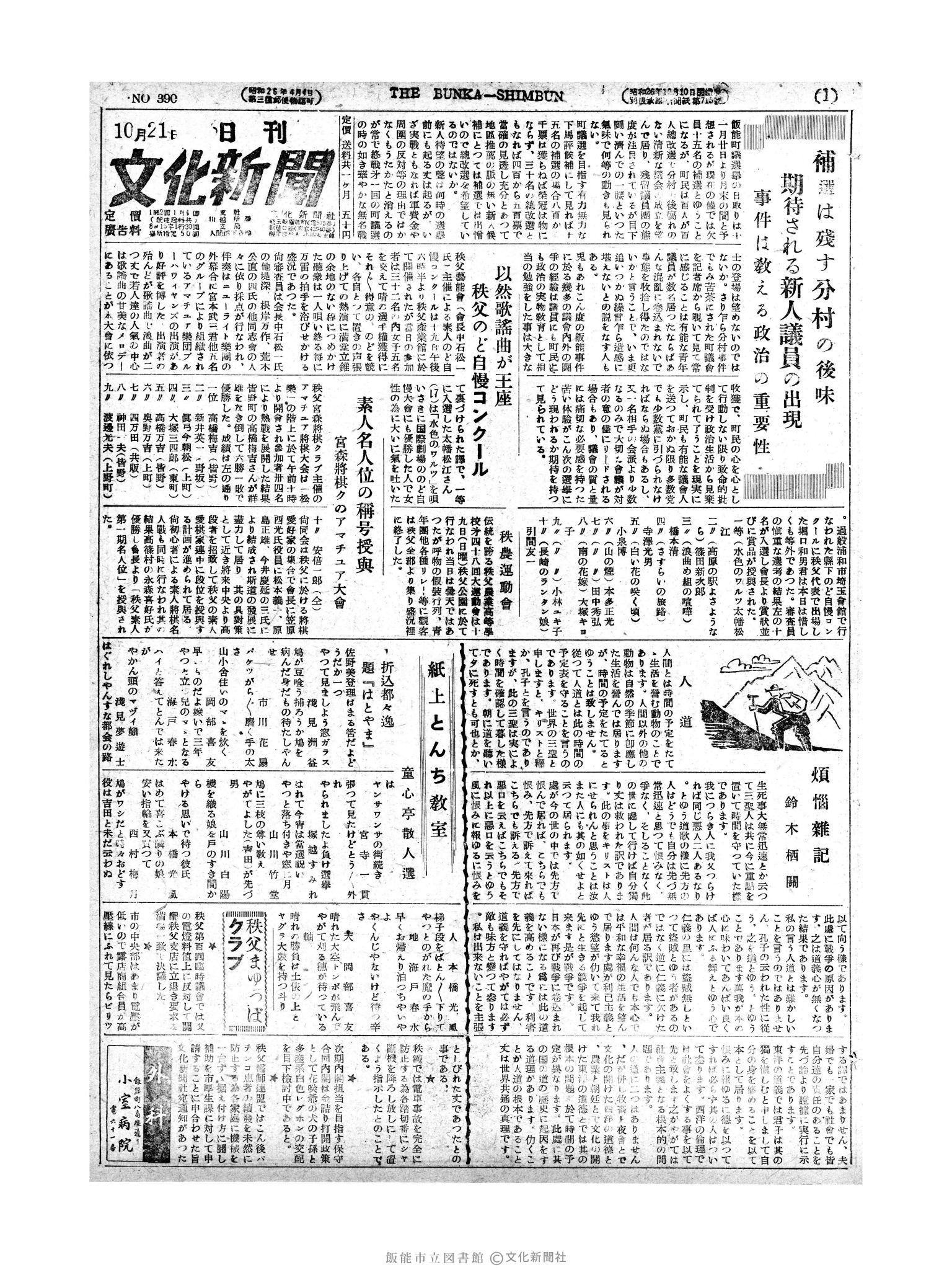 昭和27年10月21日1面 (第390号) 