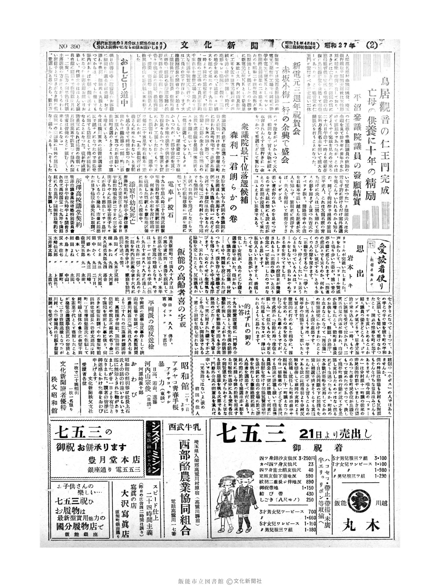 昭和27年10月21日2面 (第390号) 