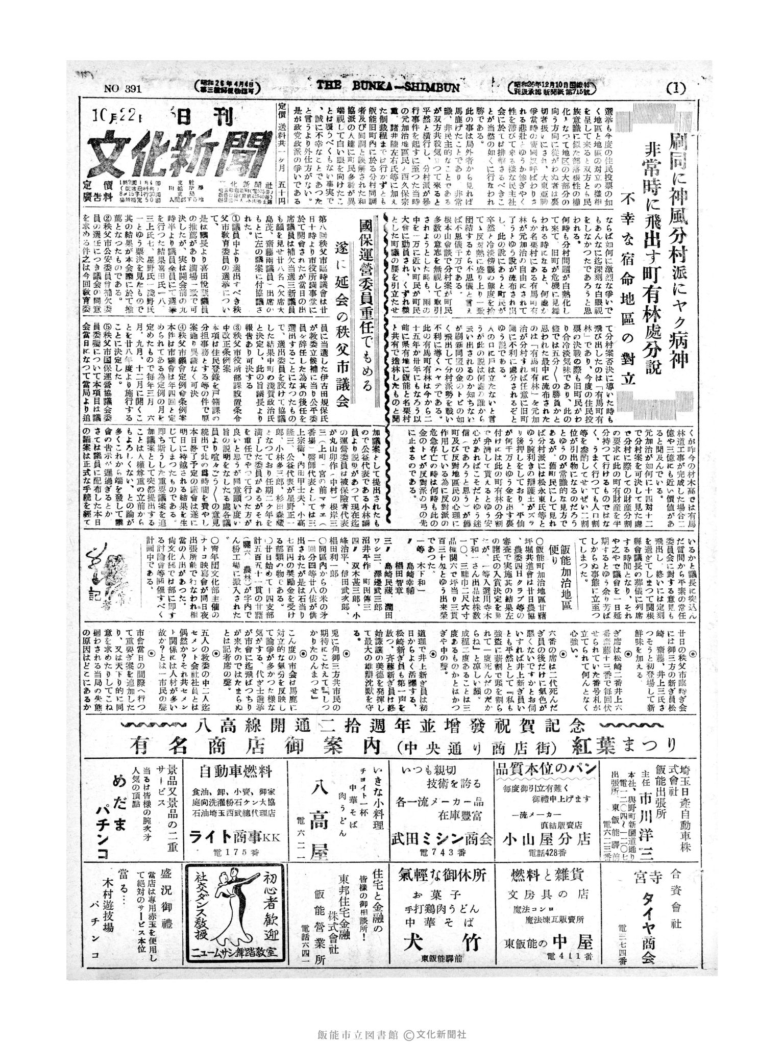 昭和27年10月22日1面 (第391号) 