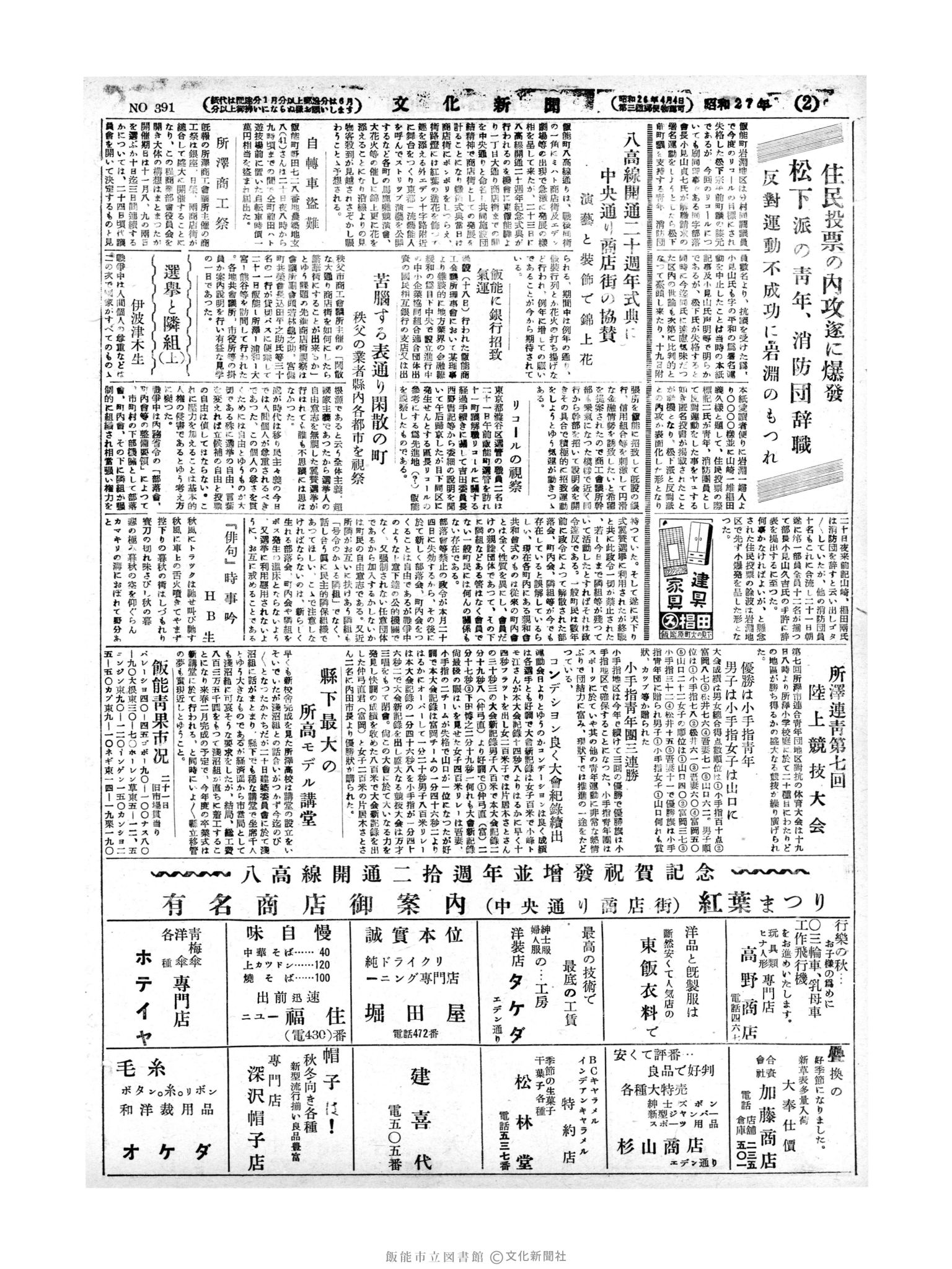 昭和27年10月22日2面 (第391号) 