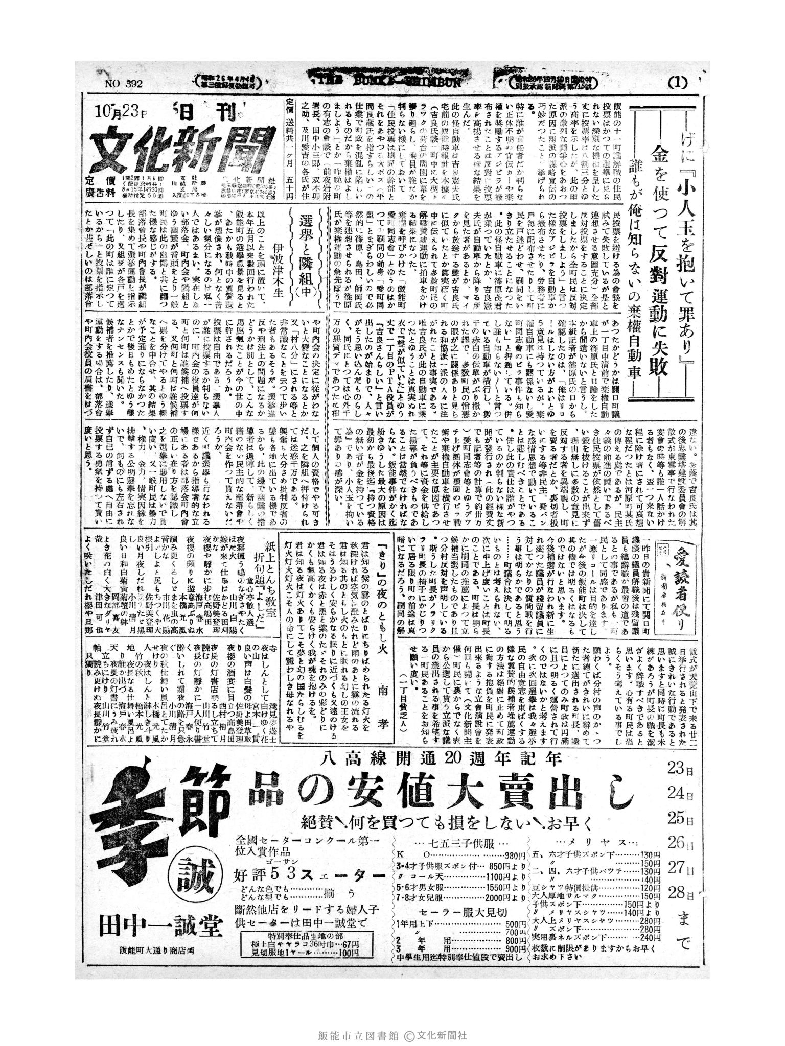 昭和27年10月23日1面 (第392号) 