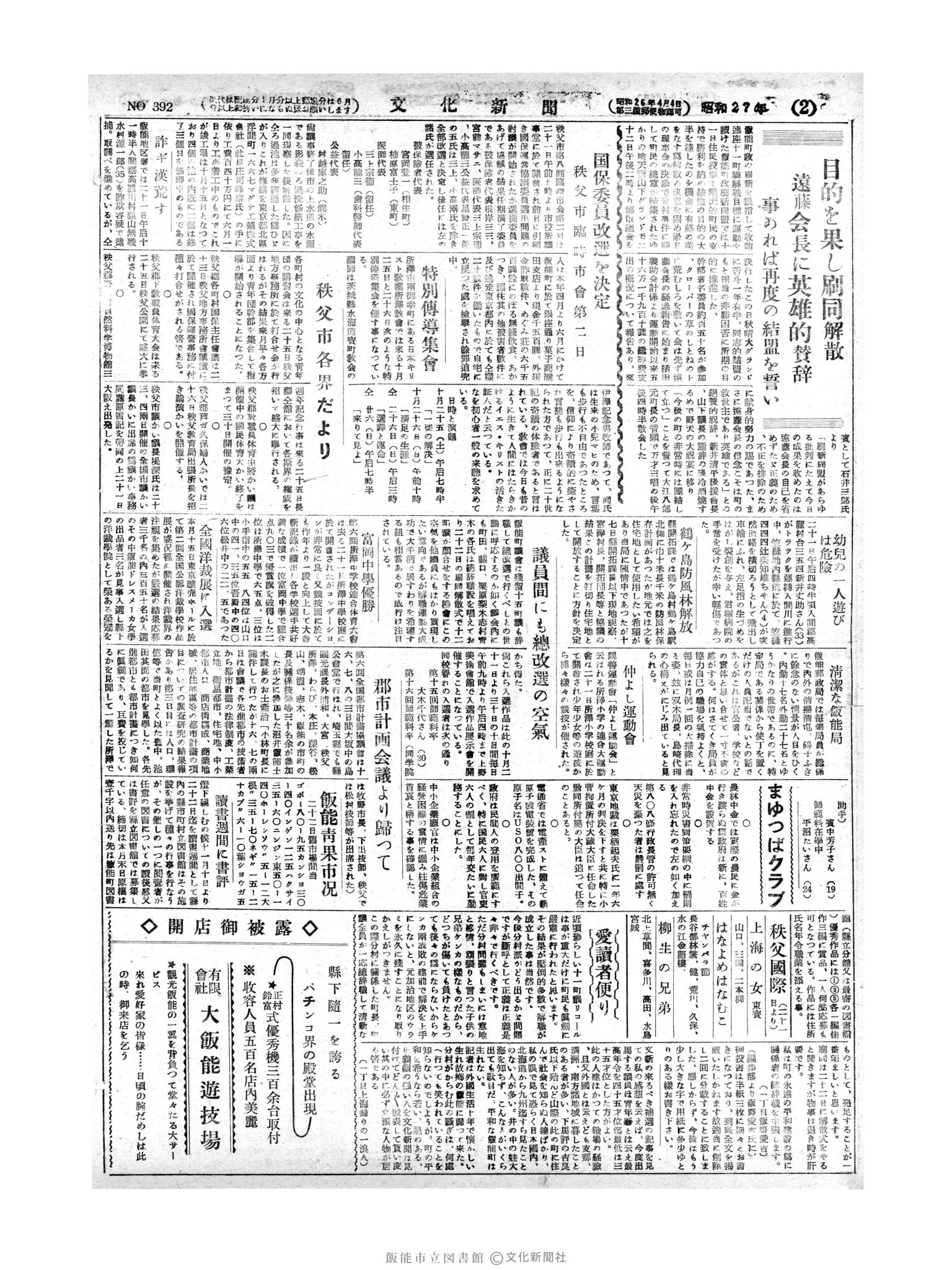 昭和27年10月23日2面 (第392号) 