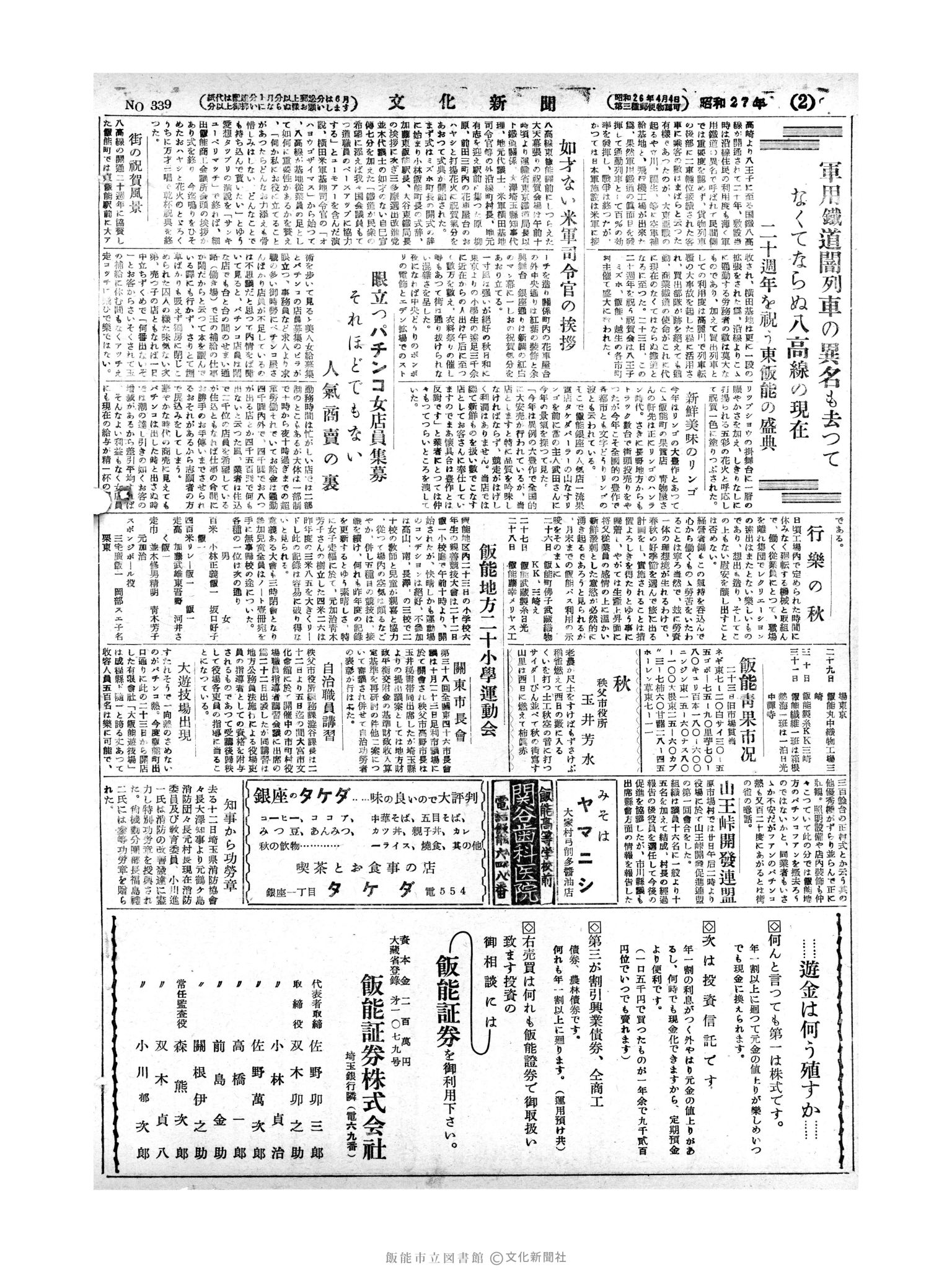 昭和27年10月24日2面 (第393号) 号数誤植（339→393）