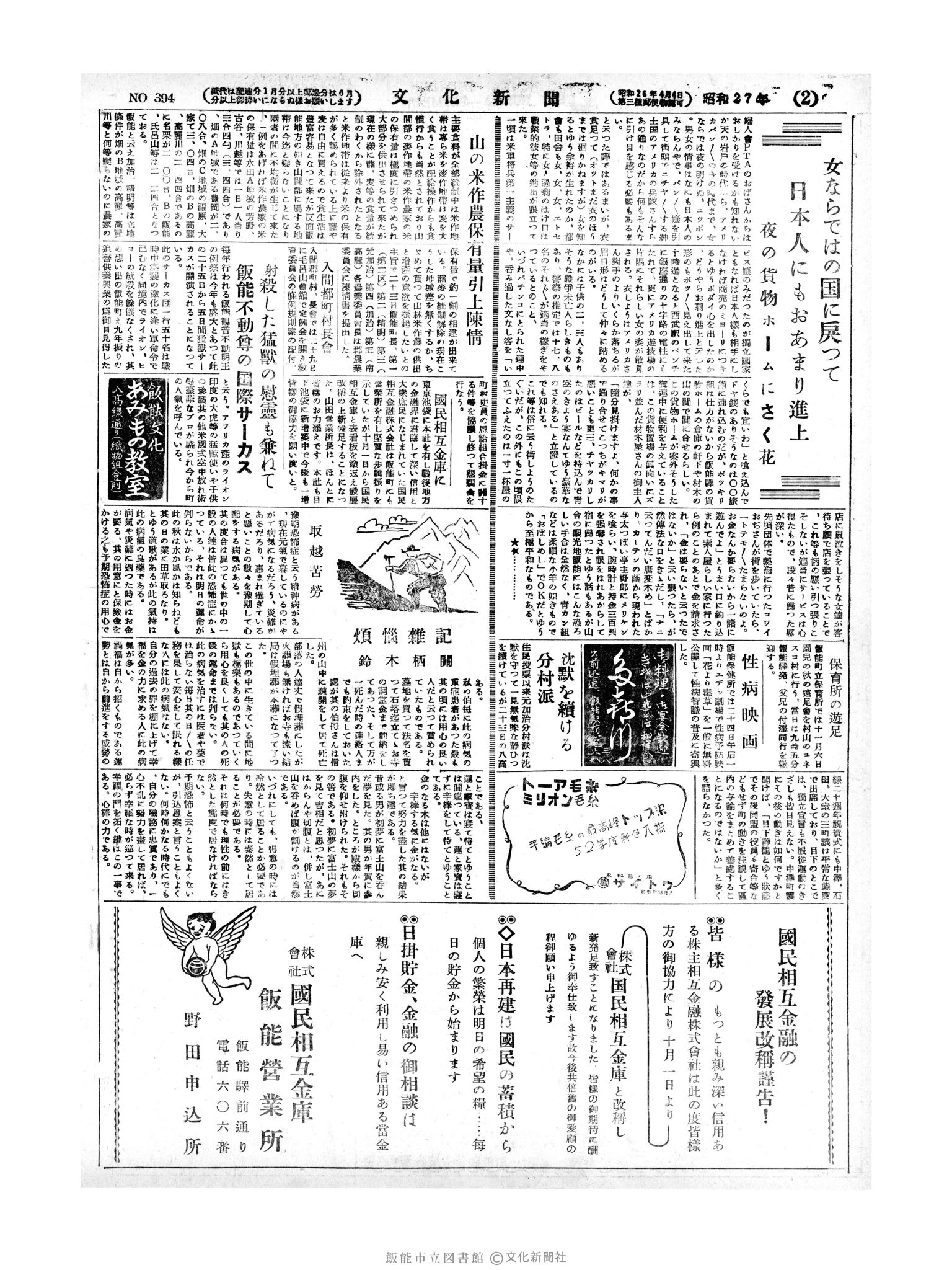 昭和27年10月25日2面 (第394号) 