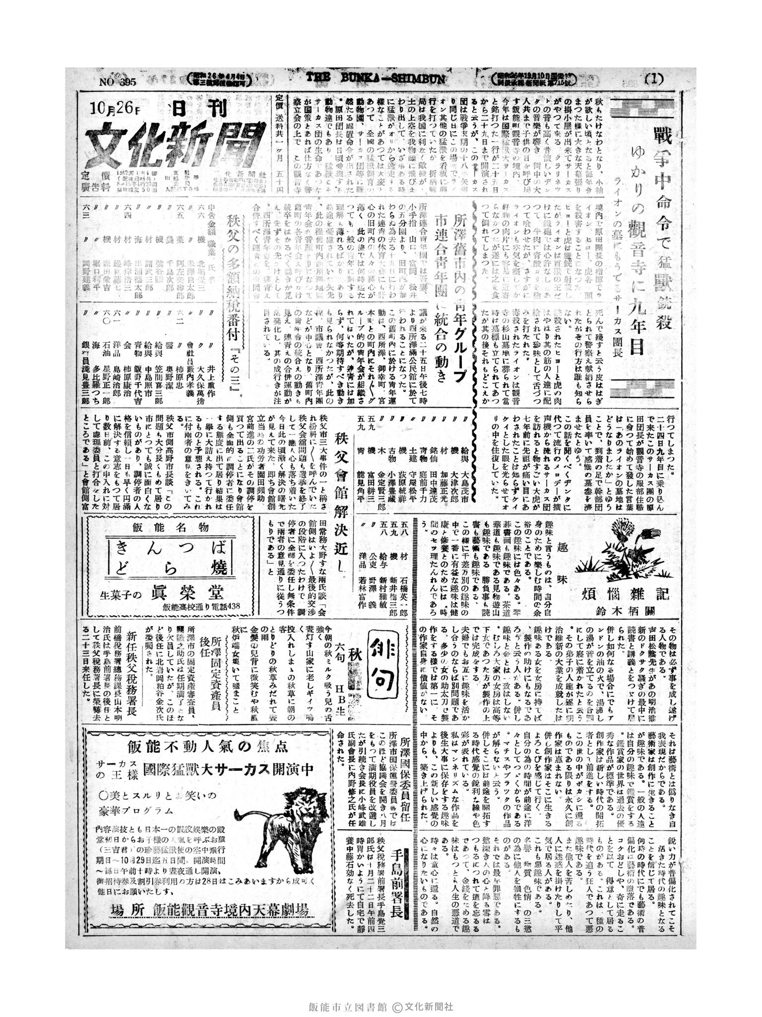 昭和27年10月26日1面 (第395号) 