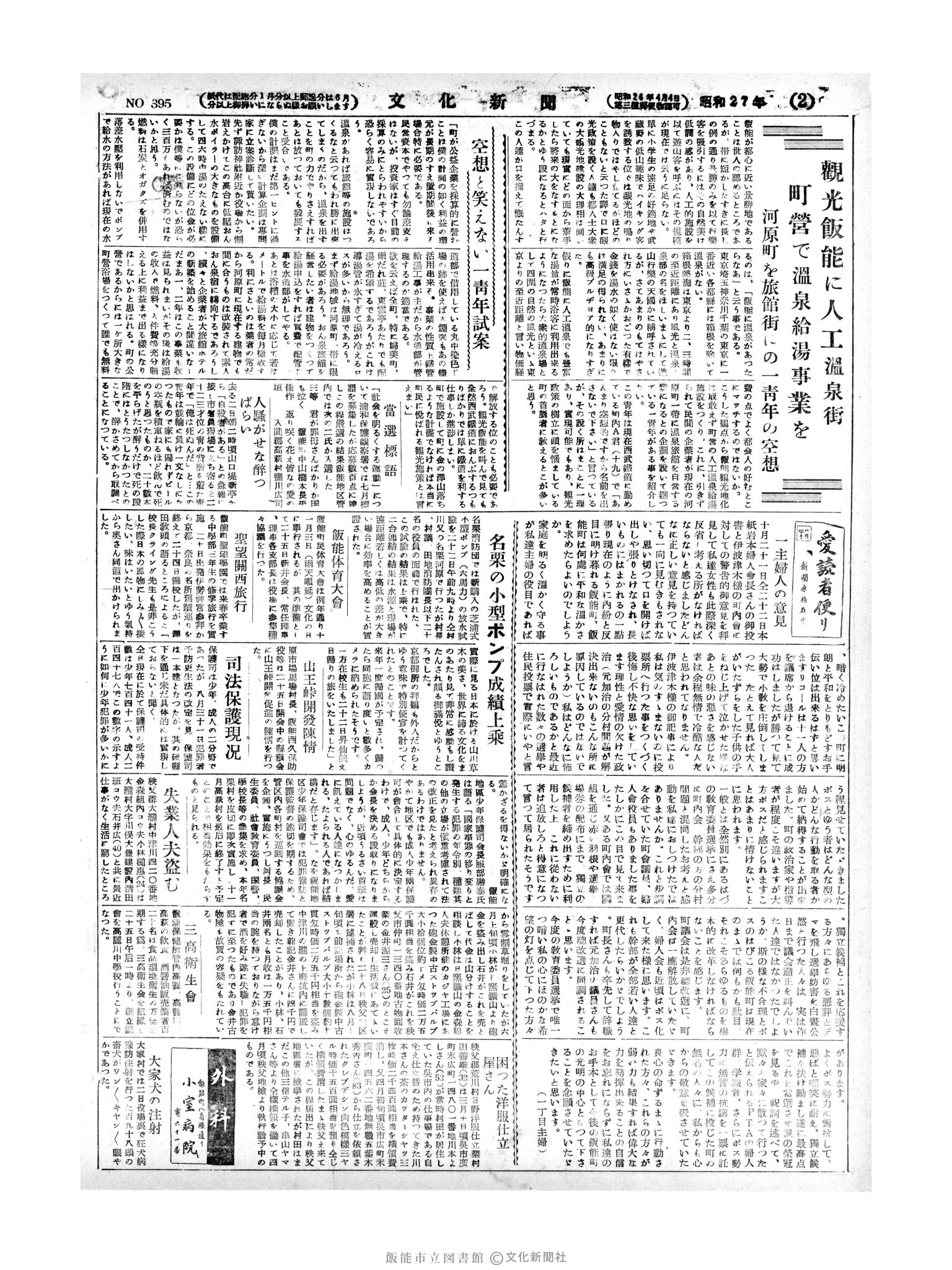 昭和27年10月26日2面 (第395号) 